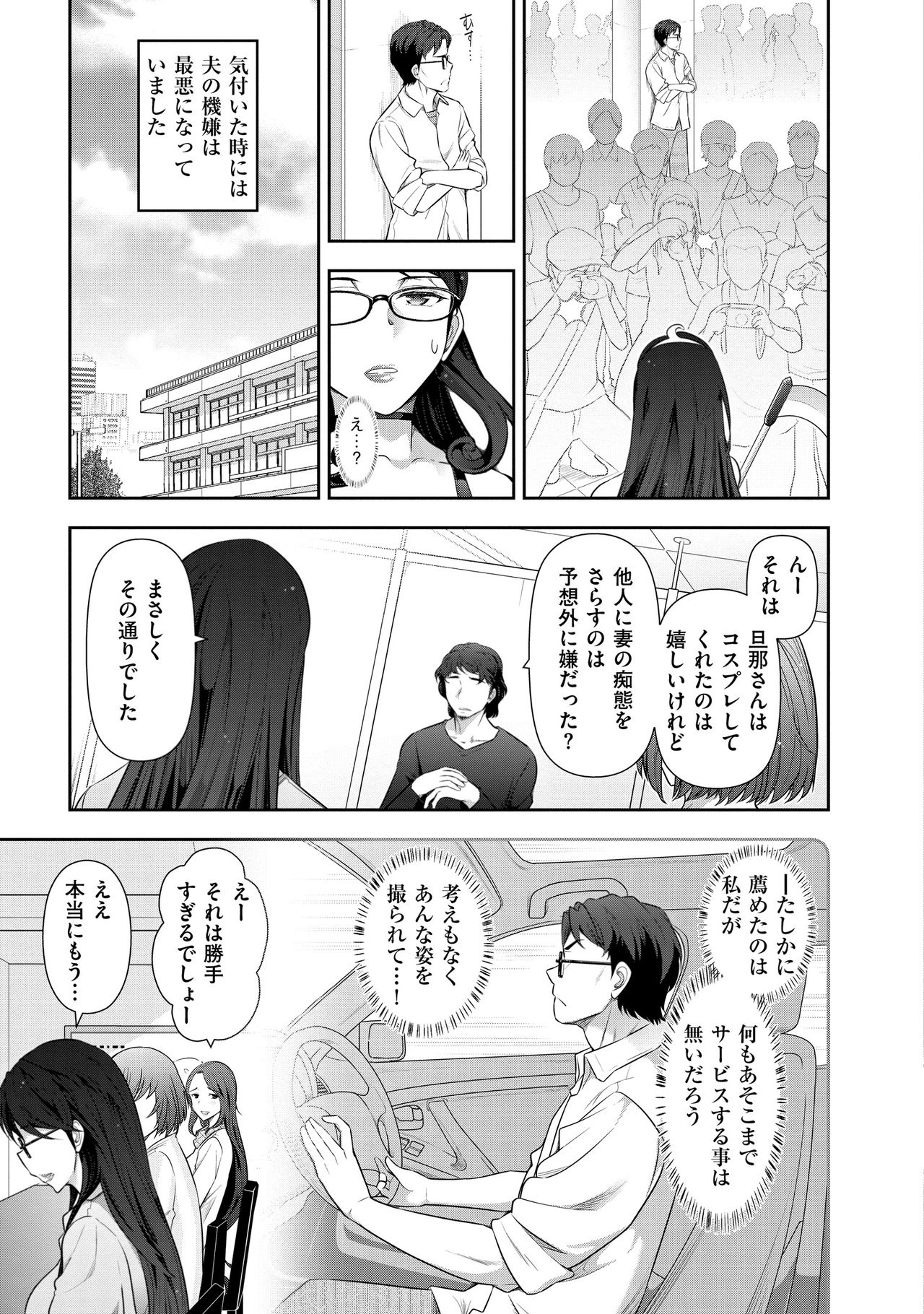 【エロ漫画】【エロ漫画】夫婦のすれ違いを解消するため、夫好みの衣装を自作してコスプレイベントに参加する人妻…クンニや生ハメ中出しいちゃラブセックスで淫乱堕ち【大見武士：Secret 02】
