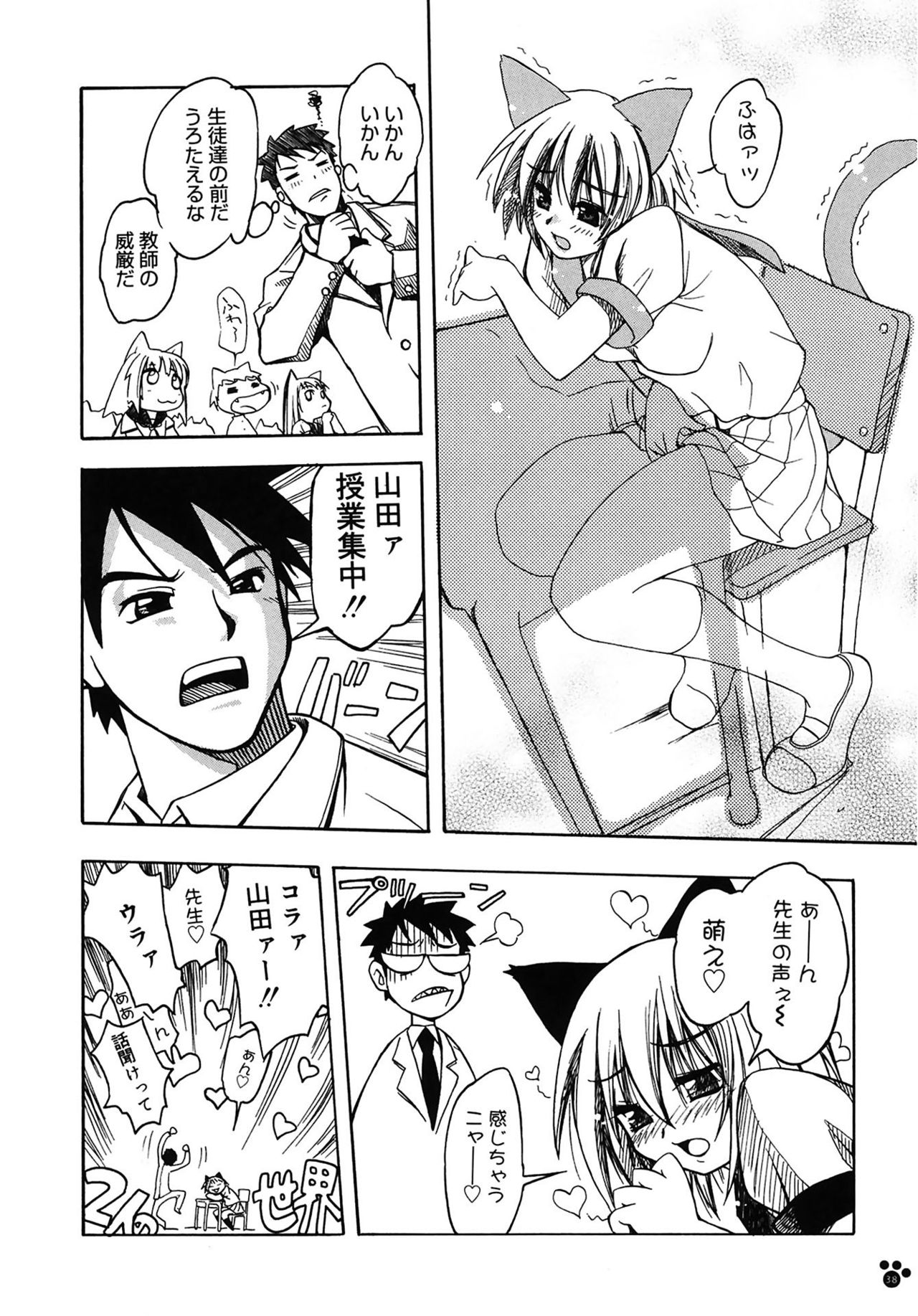 【エロ漫画】【エロ漫画】雨の日に助けられた礼として教師を猫の国へ連れていき誘惑しちゃう猫耳の女子生徒…バックで生ハメ中出しいちゃラブセックスで淫乱堕ちしちゃう【天織龍樹：ドキドキおニャンコ学園】