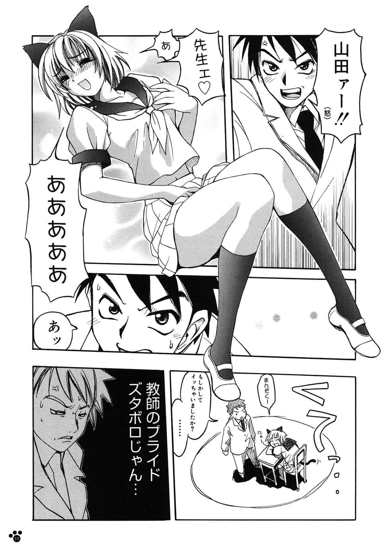 【エロ漫画】【エロ漫画】雨の日に助けられた礼として教師を猫の国へ連れていき誘惑しちゃう猫耳の女子生徒…バックで生ハメ中出しいちゃラブセックスで淫乱堕ちしちゃう【天織龍樹：ドキドキおニャンコ学園】