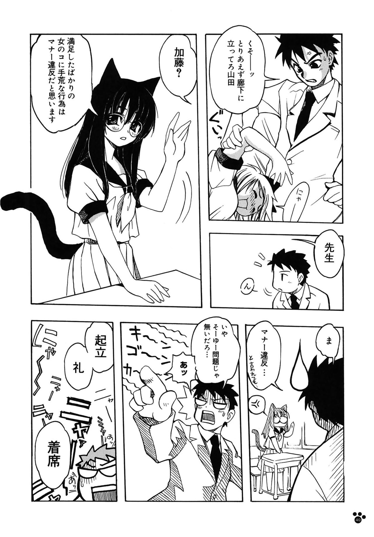 【エロ漫画】【エロ漫画】雨の日に助けられた礼として教師を猫の国へ連れていき誘惑しちゃう猫耳の女子生徒…バックで生ハメ中出しいちゃラブセックスで淫乱堕ちしちゃう【天織龍樹：ドキドキおニャンコ学園】