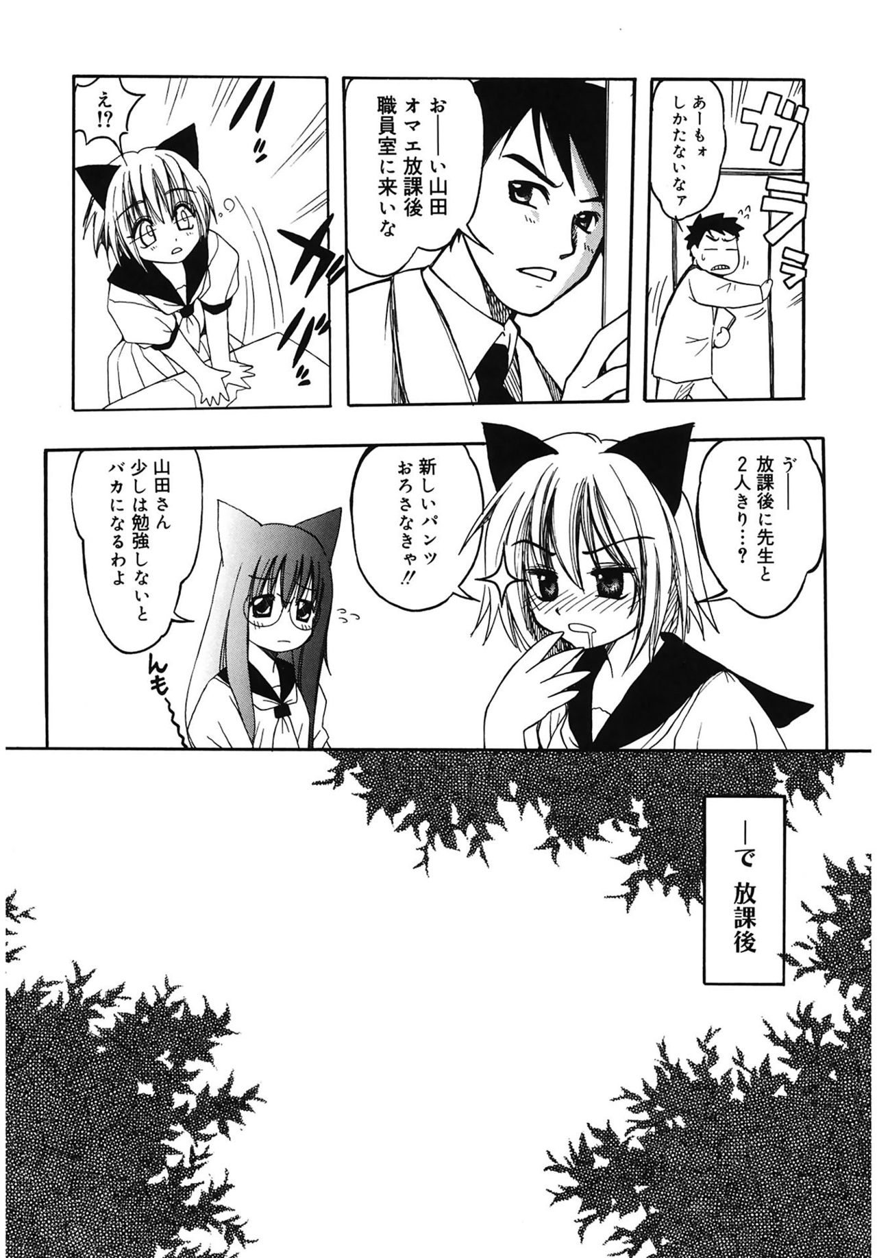 【エロ漫画】【エロ漫画】雨の日に助けられた礼として教師を猫の国へ連れていき誘惑しちゃう猫耳の女子生徒…バックで生ハメ中出しいちゃラブセックスで淫乱堕ちしちゃう【天織龍樹：ドキドキおニャンコ学園】