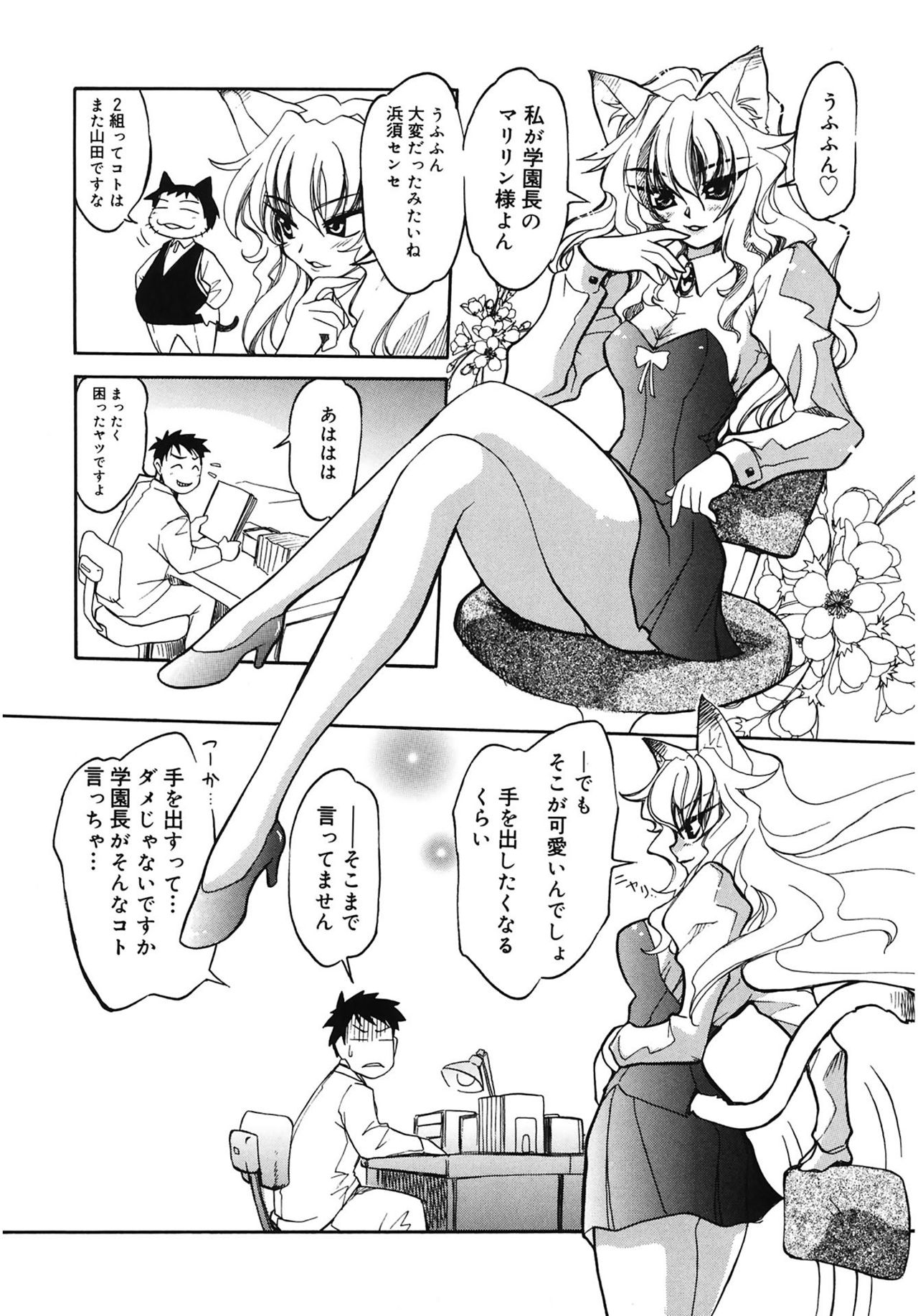 【エロ漫画】【エロ漫画】雨の日に助けられた礼として教師を猫の国へ連れていき誘惑しちゃう猫耳の女子生徒…バックで生ハメ中出しいちゃラブセックスで淫乱堕ちしちゃう【天織龍樹：ドキドキおニャンコ学園】