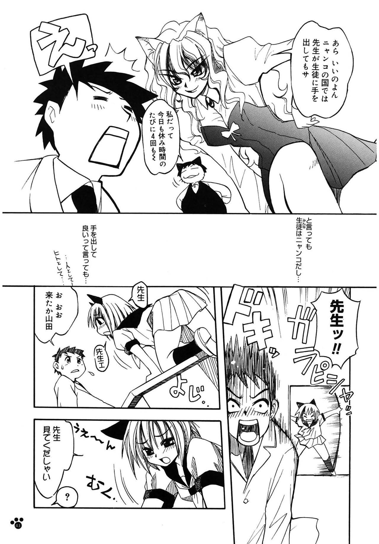 【エロ漫画】【エロ漫画】雨の日に助けられた礼として教師を猫の国へ連れていき誘惑しちゃう猫耳の女子生徒…バックで生ハメ中出しいちゃラブセックスで淫乱堕ちしちゃう【天織龍樹：ドキドキおニャンコ学園】