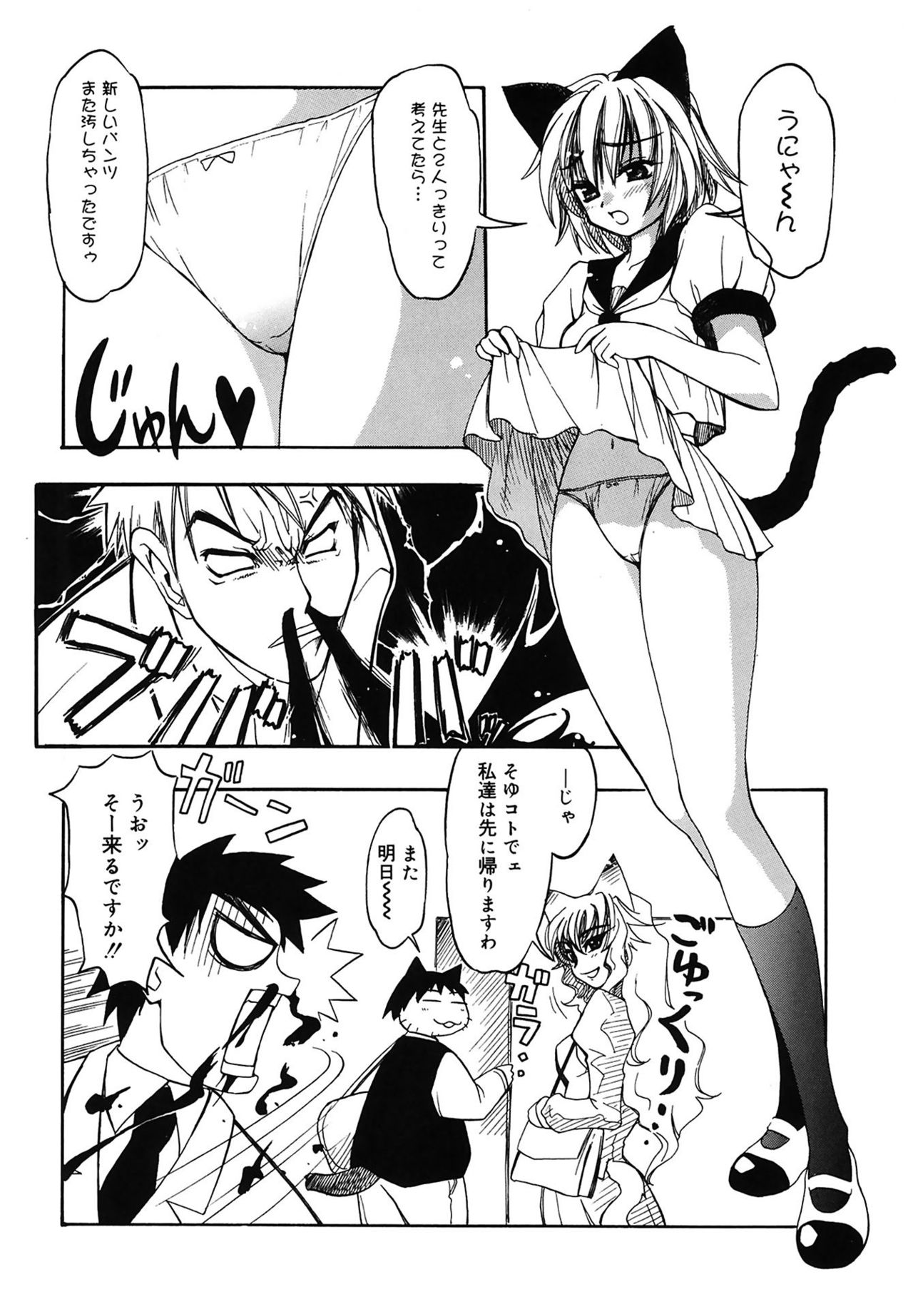 【エロ漫画】【エロ漫画】雨の日に助けられた礼として教師を猫の国へ連れていき誘惑しちゃう猫耳の女子生徒…バックで生ハメ中出しいちゃラブセックスで淫乱堕ちしちゃう【天織龍樹：ドキドキおニャンコ学園】