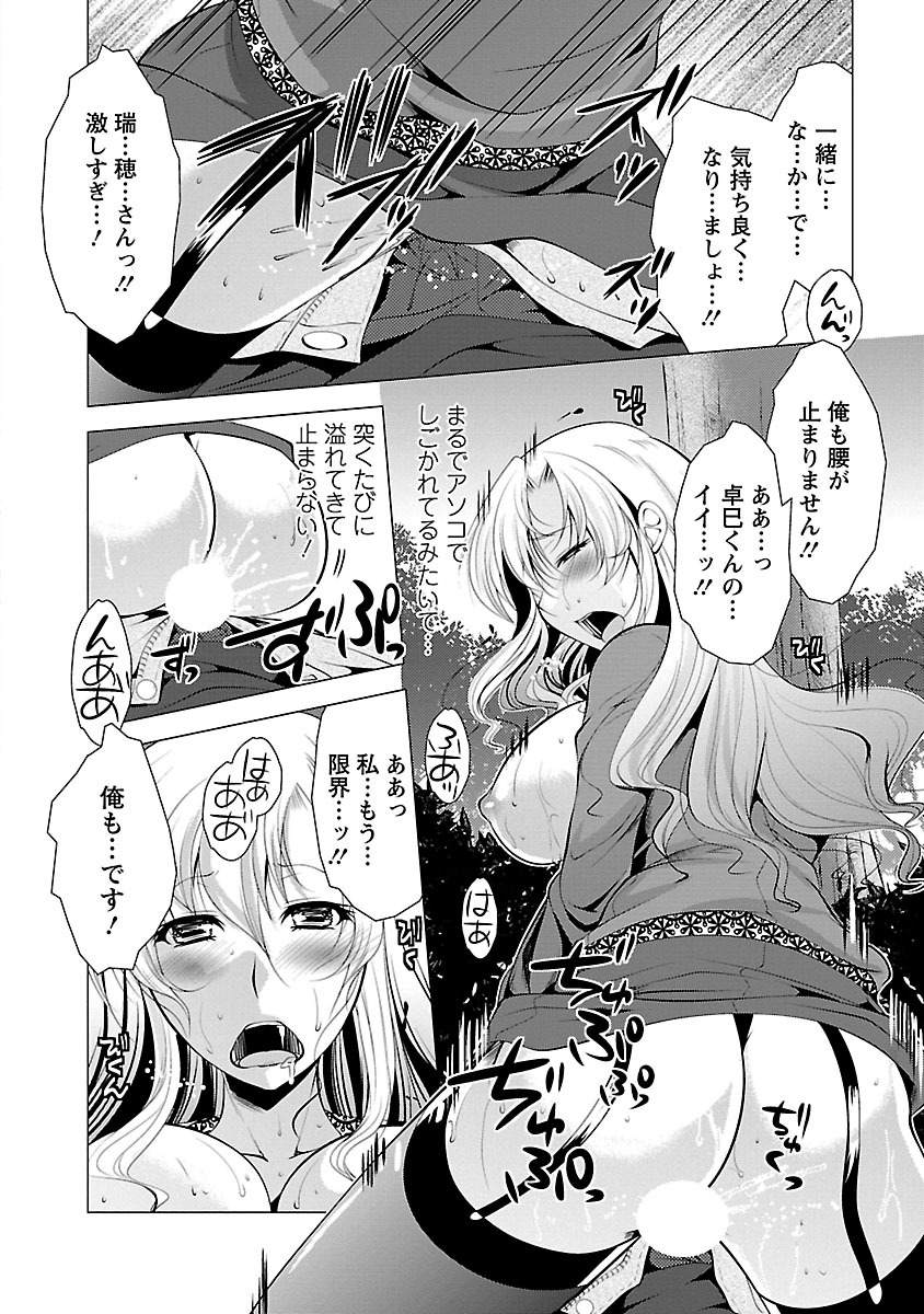 【エロ漫画】【エロ漫画】恋人がいると誘いを断る知人の男性を呼び止め、二人きりで過ごそうと公園へ誘う人妻…エロ下着を見せて誘惑してご奉仕フェラをしてバックで生ハメ中出し野外セックスしちゃう【松波留美：なしくずし的な僕の2回目!!!】