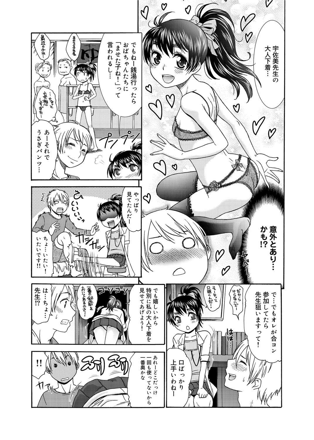 【エロ漫画】【エロ漫画】うさぎのパンツに興奮した家庭教師の先生に抱きしめられ誘惑しちゃうロリ少女…ご奉仕フェラをしてバックで生ハメ中出しいちゃラブセックスで淫乱アクメ堕ちしちゃう【桃之助：大人なロリっ女医】