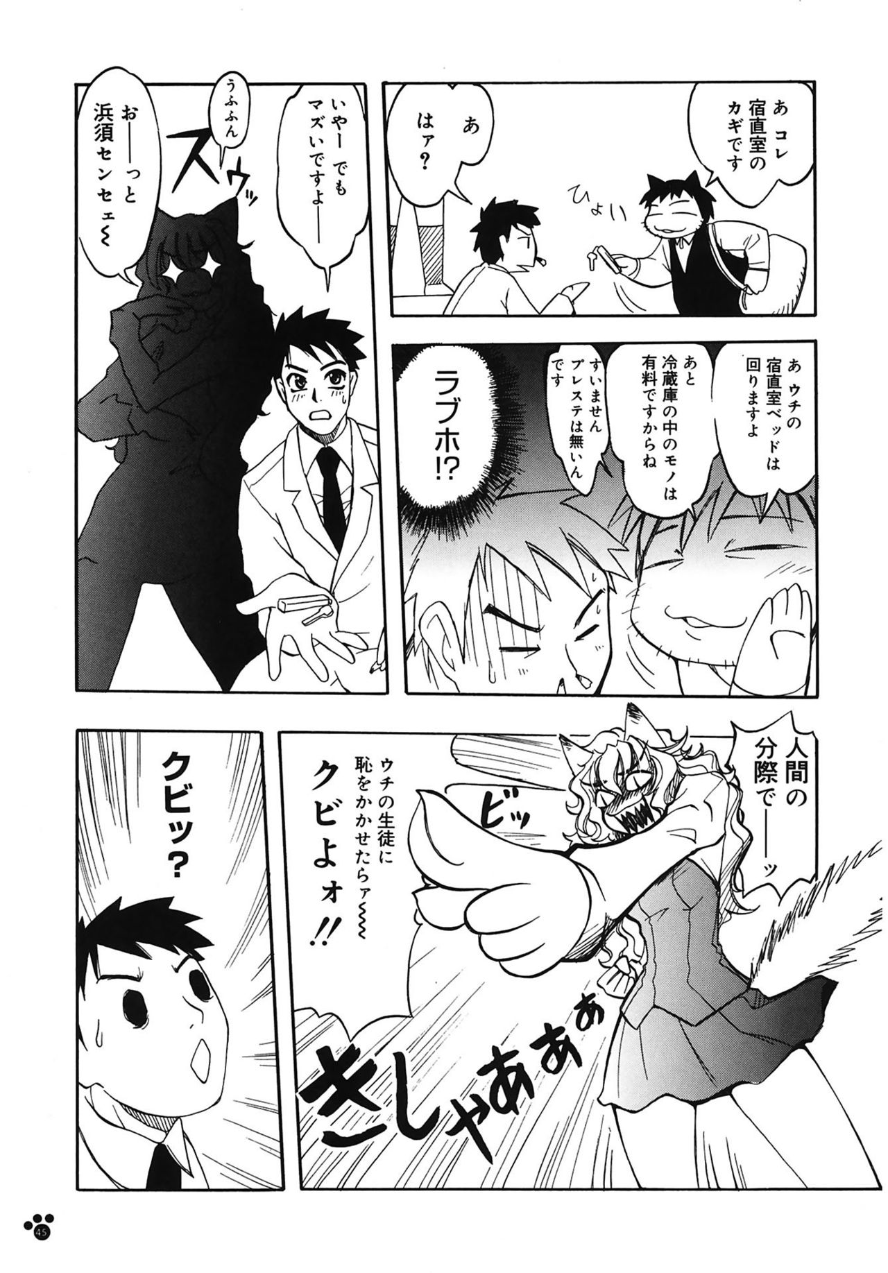 【エロ漫画】【エロ漫画】雨の日に助けられた礼として教師を猫の国へ連れていき誘惑しちゃう猫耳の女子生徒…バックで生ハメ中出しいちゃラブセックスで淫乱堕ちしちゃう【天織龍樹：ドキドキおニャンコ学園】