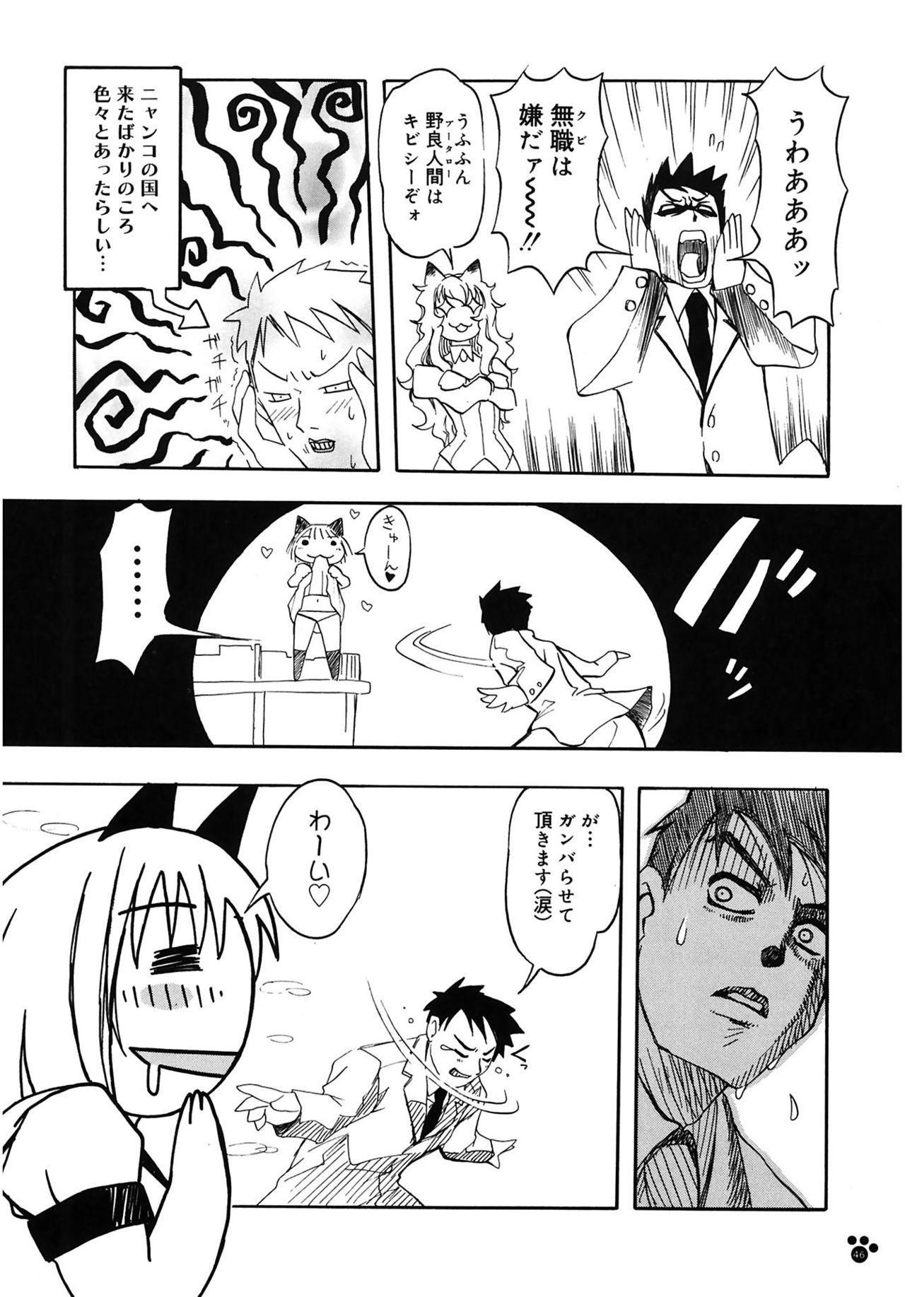 【エロ漫画】【エロ漫画】雨の日に助けられた礼として教師を猫の国へ連れていき誘惑しちゃう猫耳の女子生徒…バックで生ハメ中出しいちゃラブセックスで淫乱堕ちしちゃう【天織龍樹：ドキドキおニャンコ学園】