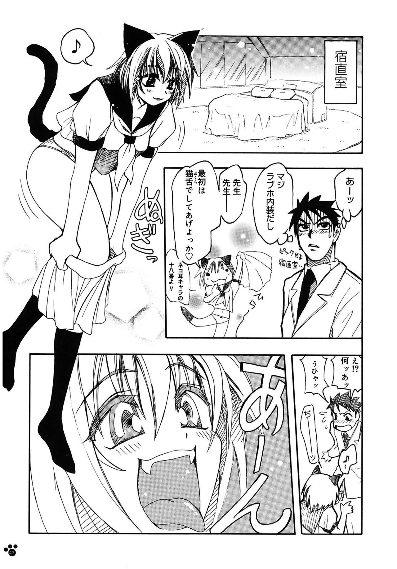 【エロ漫画】【エロ漫画】雨の日に助けられた礼として教師を猫の国へ連れていき誘惑しちゃう猫耳の女子生徒…バックで生ハメ中出しいちゃラブセックスで淫乱堕ちしちゃう【天織龍樹：ドキドキおニャンコ学園】