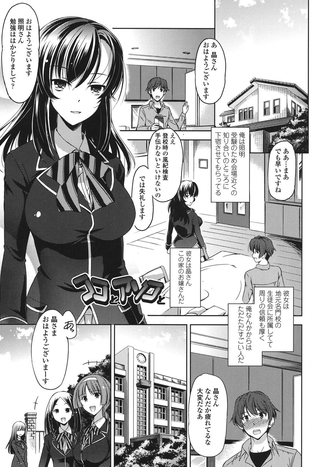【エロ漫画】【エロ漫画】下宿先の男性にオナニーを見られて誘惑しちゃう巨乳のJK…騎乗位で生ハメ中出しいちゃラブセックスで淫乱堕ちしちゃう【大秦国王安敦：ココとアソコと】