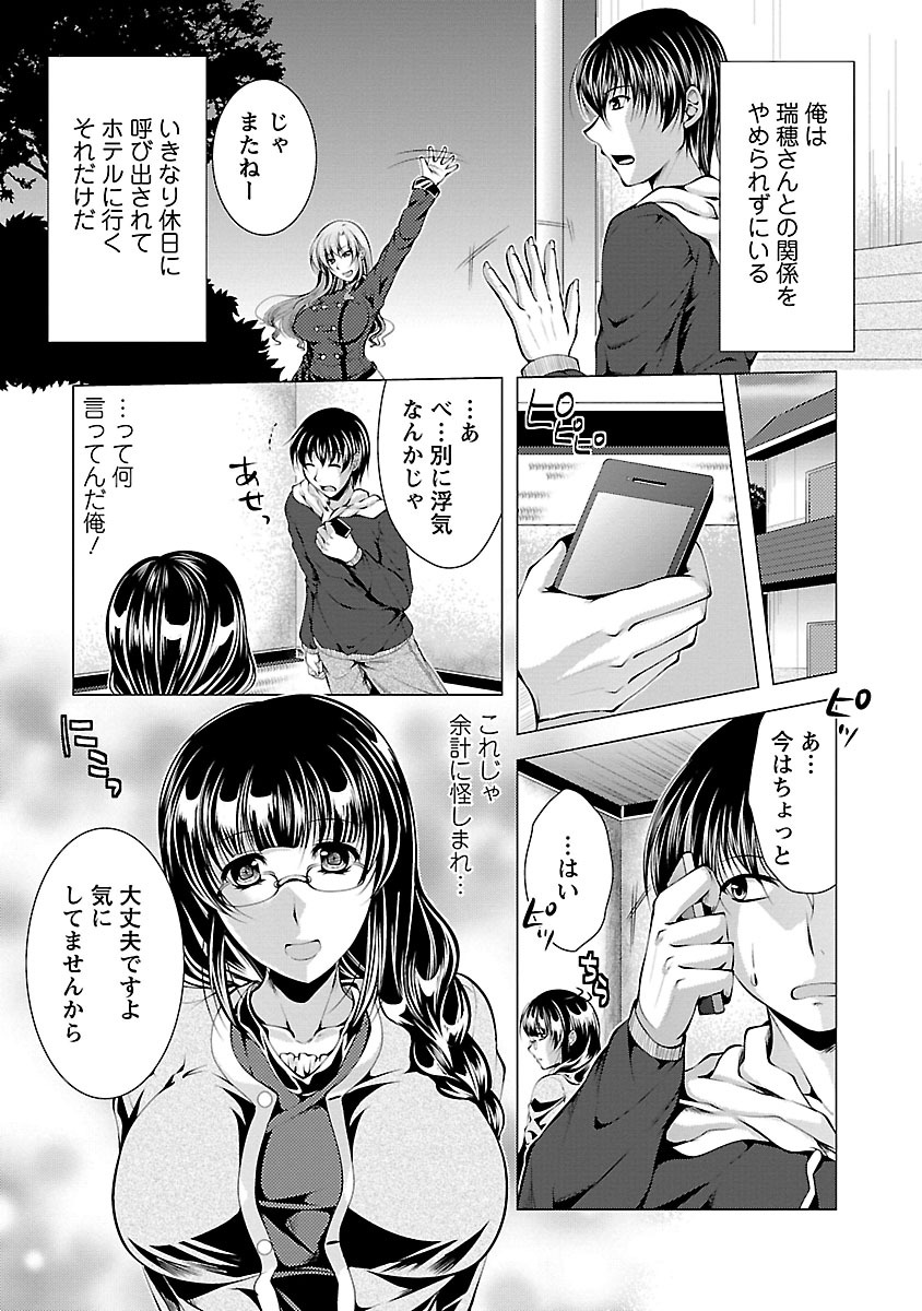 【エロ漫画】【エロ漫画】恋人の家を訪ねて普段より多くの酒を飲み、酔った勢いで自分から彼におっぱいを見せて誘惑しちゃう甘える眼鏡のお姉さん…騎乗位やバックで生ハメ中出しいちゃラブセックスで淫乱堕ちしちゃう【松波留美：僕×彼女+あの人 =波乱の予感???】