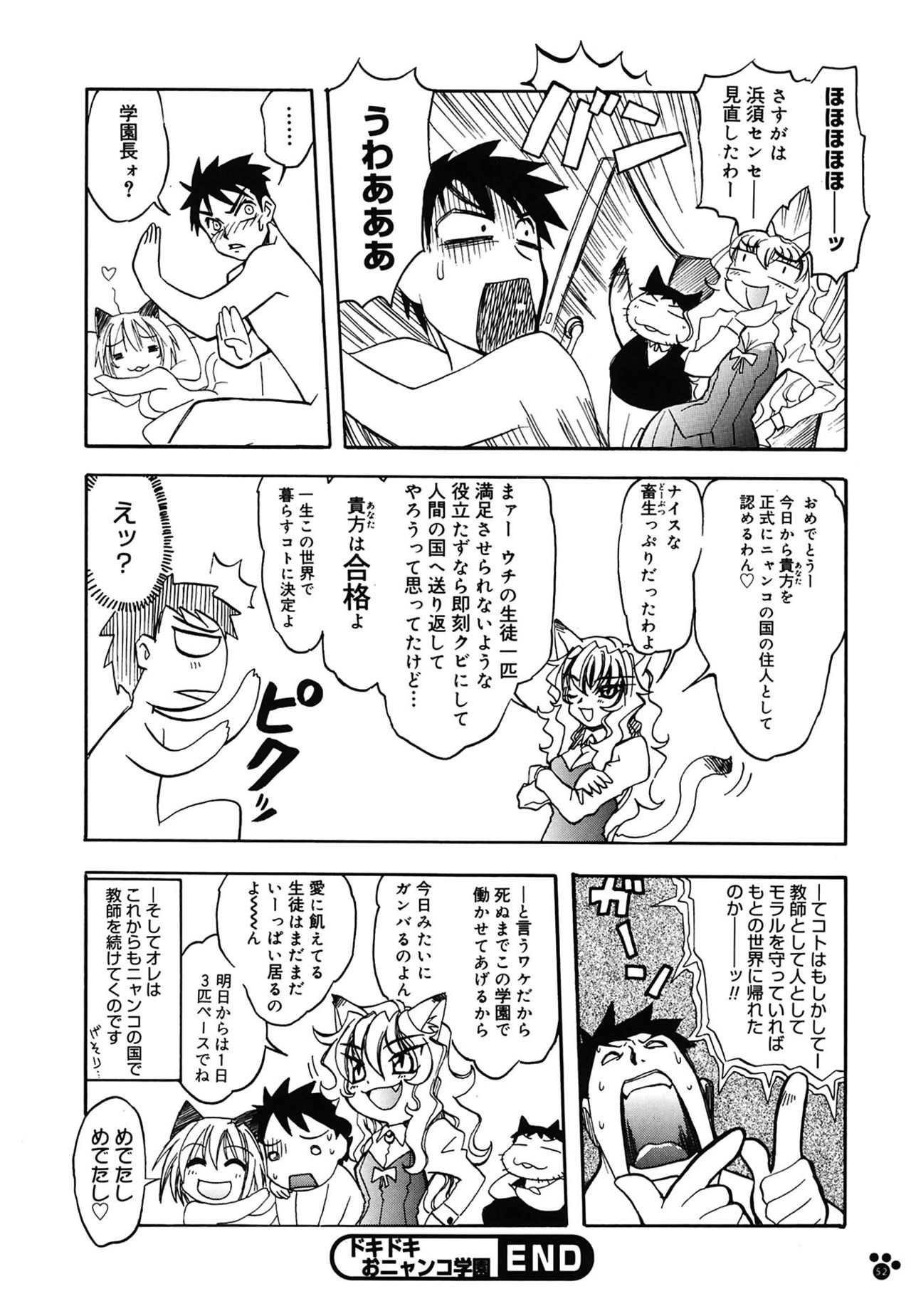 【エロ漫画】【エロ漫画】雨の日に助けられた礼として教師を猫の国へ連れていき誘惑しちゃう猫耳の女子生徒…バックで生ハメ中出しいちゃラブセックスで淫乱堕ちしちゃう【天織龍樹：ドキドキおニャンコ学園】
