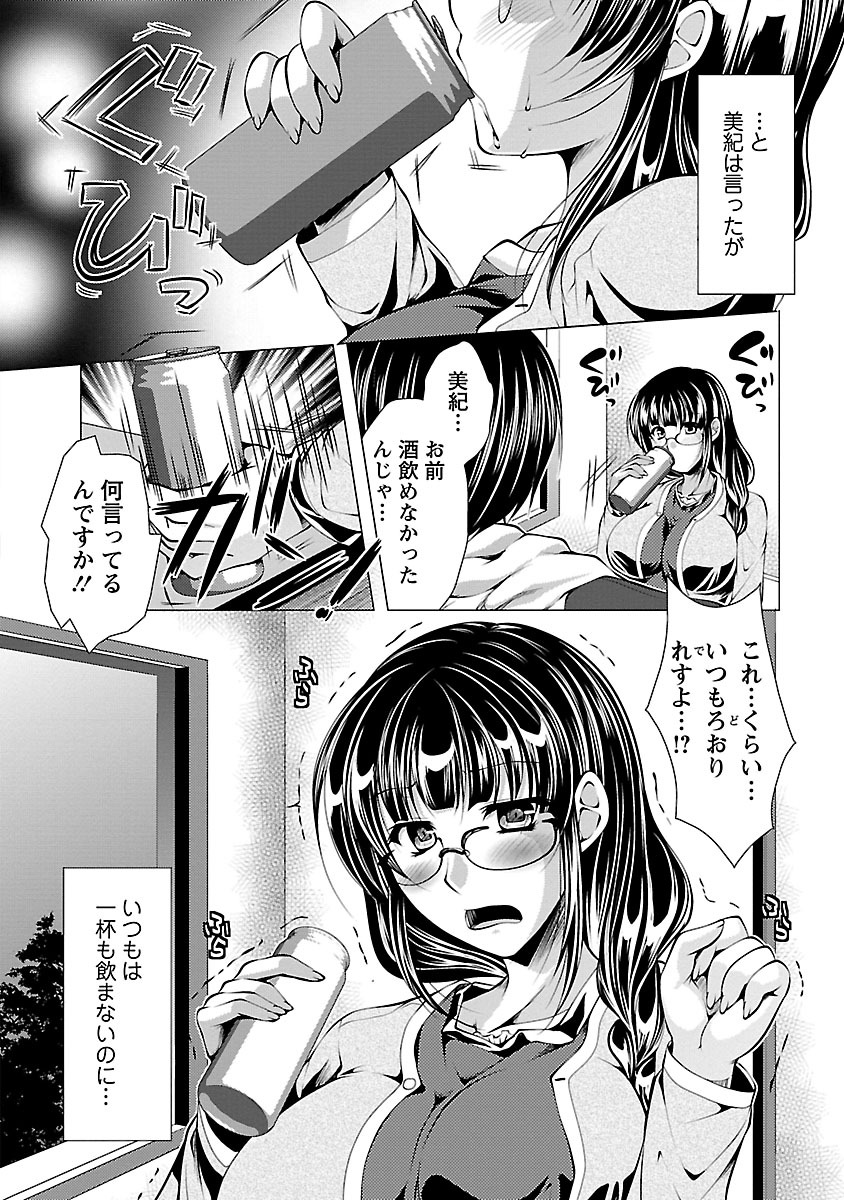 【エロ漫画】【エロ漫画】恋人の家を訪ねて普段より多くの酒を飲み、酔った勢いで自分から彼におっぱいを見せて誘惑しちゃう甘える眼鏡のお姉さん…騎乗位やバックで生ハメ中出しいちゃラブセックスで淫乱堕ちしちゃう【松波留美：僕×彼女+あの人 =波乱の予感???】