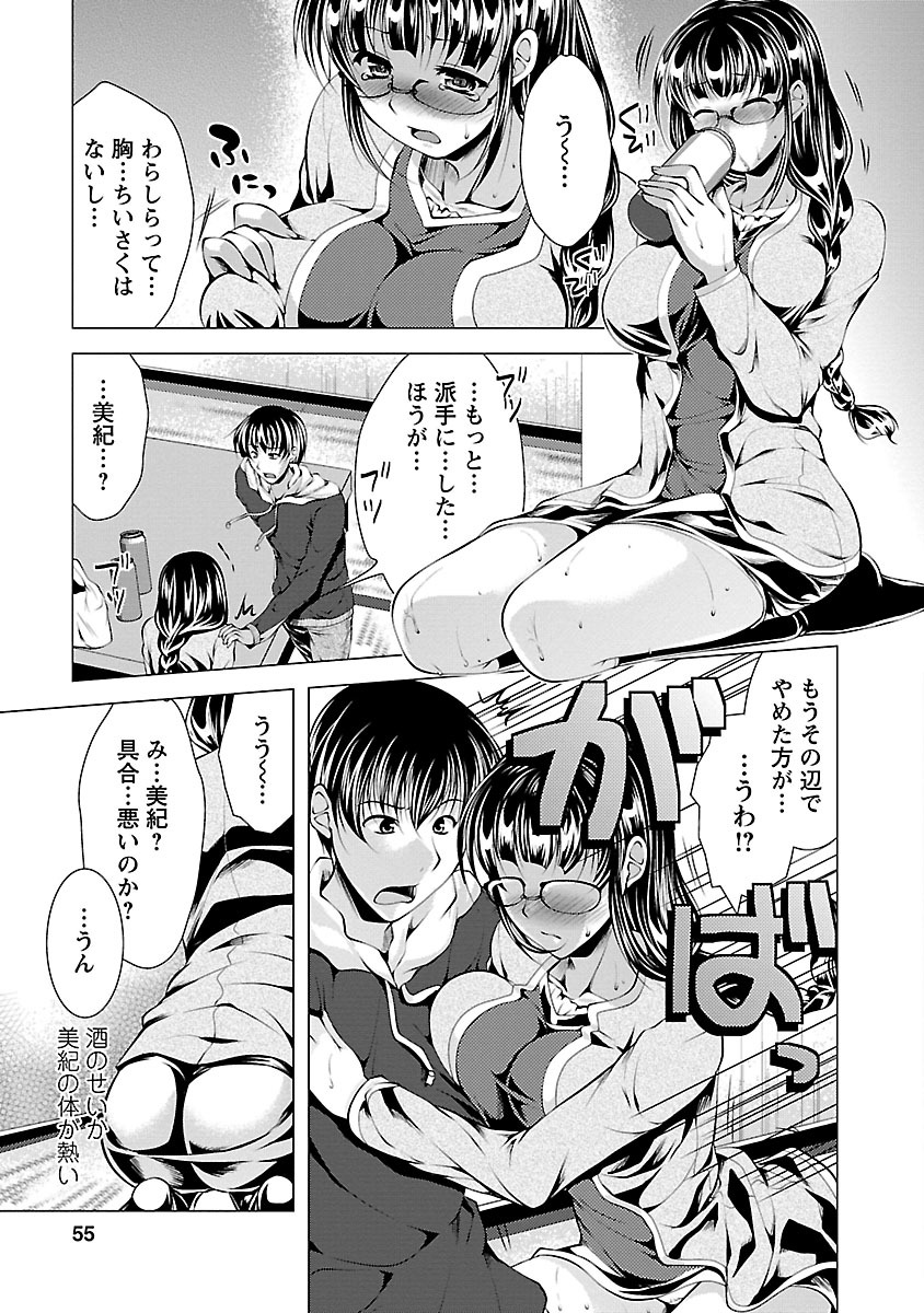 【エロ漫画】【エロ漫画】恋人の家を訪ねて普段より多くの酒を飲み、酔った勢いで自分から彼におっぱいを見せて誘惑しちゃう甘える眼鏡のお姉さん…騎乗位やバックで生ハメ中出しいちゃラブセックスで淫乱堕ちしちゃう【松波留美：僕×彼女+あの人 =波乱の予感???】