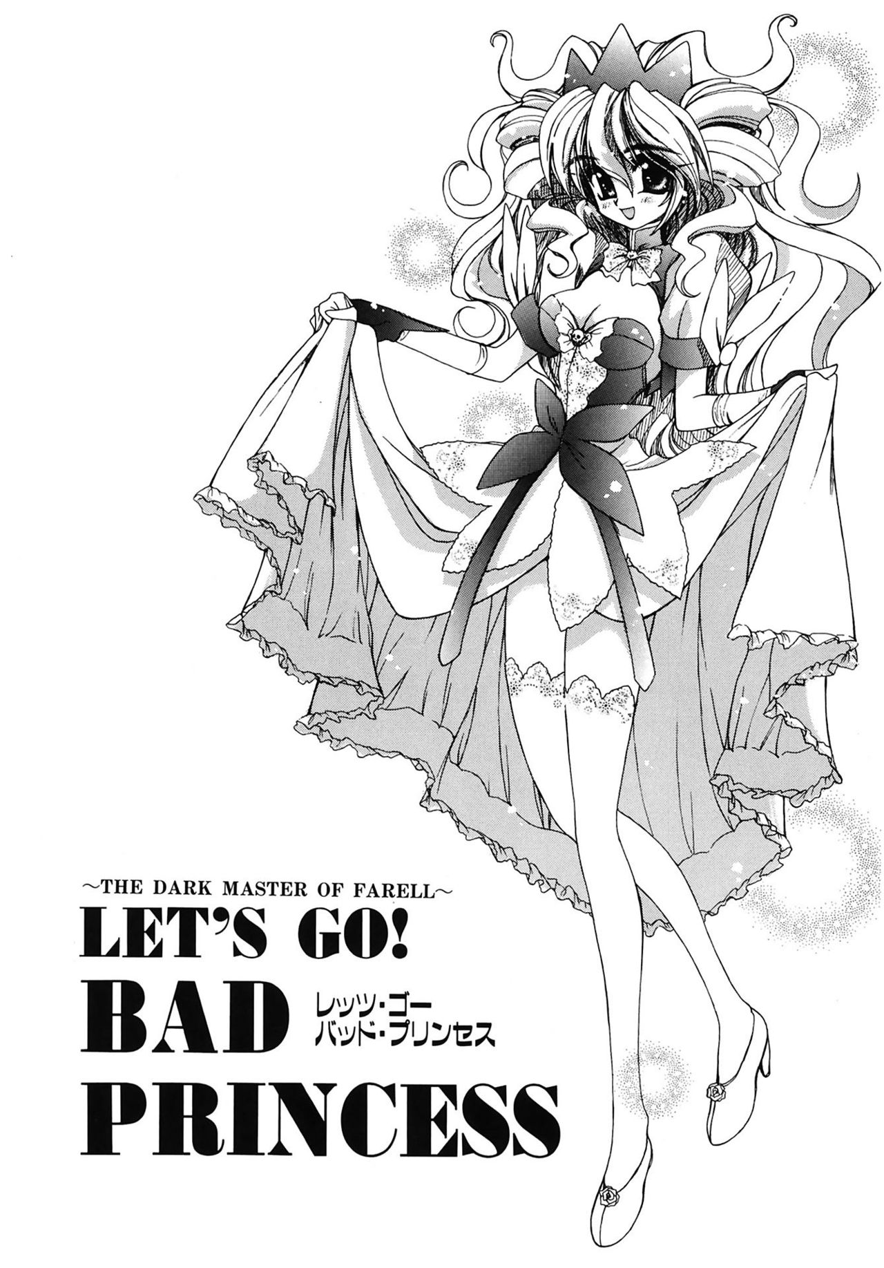 【エロ漫画】【エロ漫画】商家の娘と偽って青年宅に身を寄せ、彼を夫にして世界征服を企てる魔法使いの王女…おっぱい揉みや騎乗位で生ハメ中出しいちゃラブセックスしちゃう【天織龍樹：LET'S GO!BAD PRINCESS】