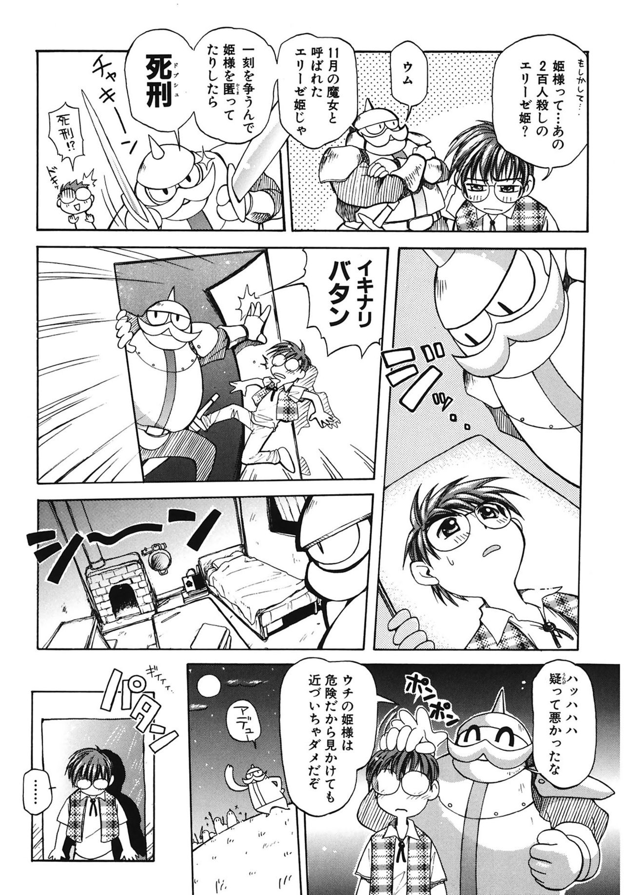 【エロ漫画】【エロ漫画】商家の娘と偽って青年宅に身を寄せ、彼を夫にして世界征服を企てる魔法使いの王女…おっぱい揉みや騎乗位で生ハメ中出しいちゃラブセックスしちゃう【天織龍樹：LET'S GO!BAD PRINCESS】
