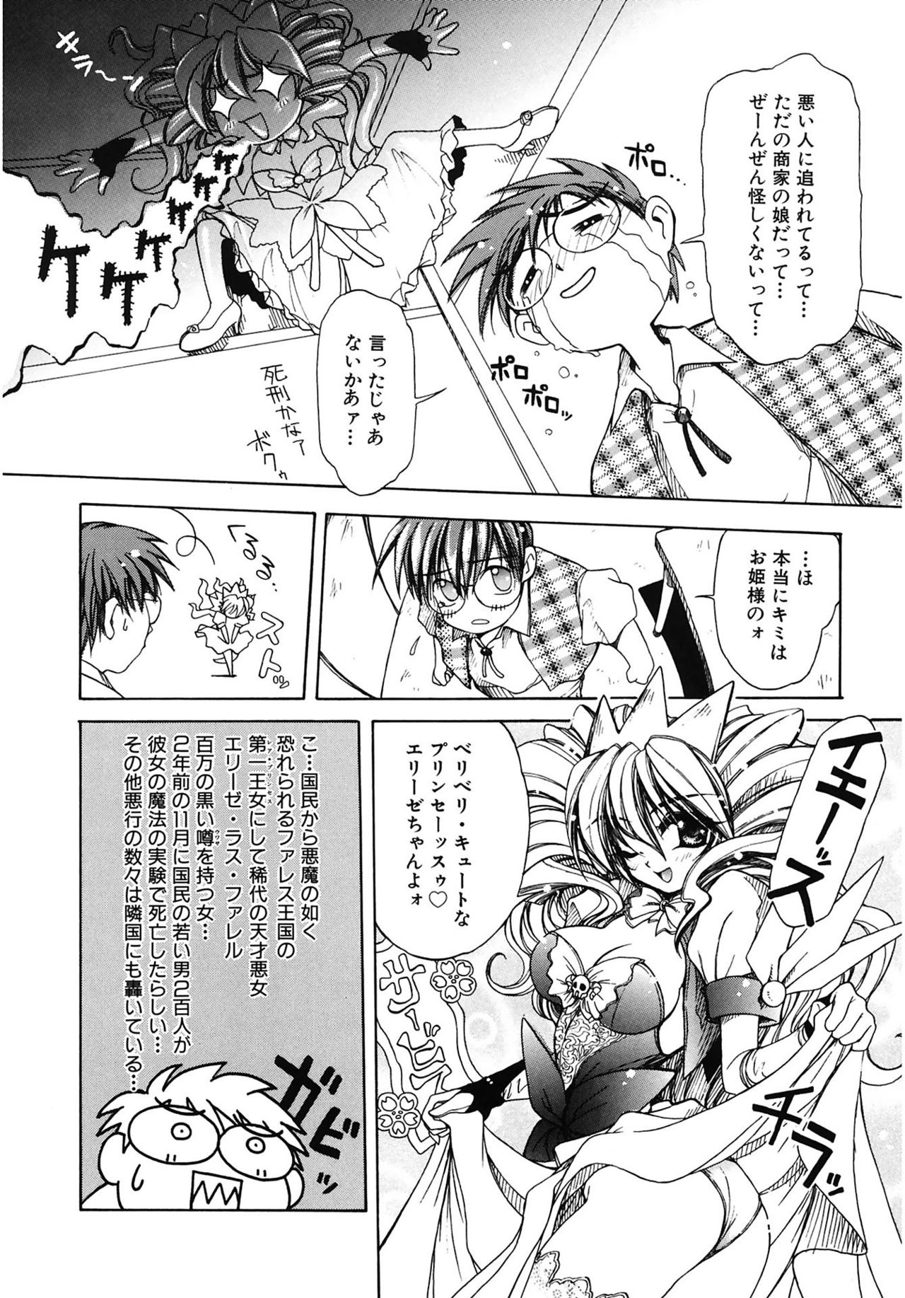 【エロ漫画】【エロ漫画】商家の娘と偽って青年宅に身を寄せ、彼を夫にして世界征服を企てる魔法使いの王女…おっぱい揉みや騎乗位で生ハメ中出しいちゃラブセックスしちゃう【天織龍樹：LET'S GO!BAD PRINCESS】
