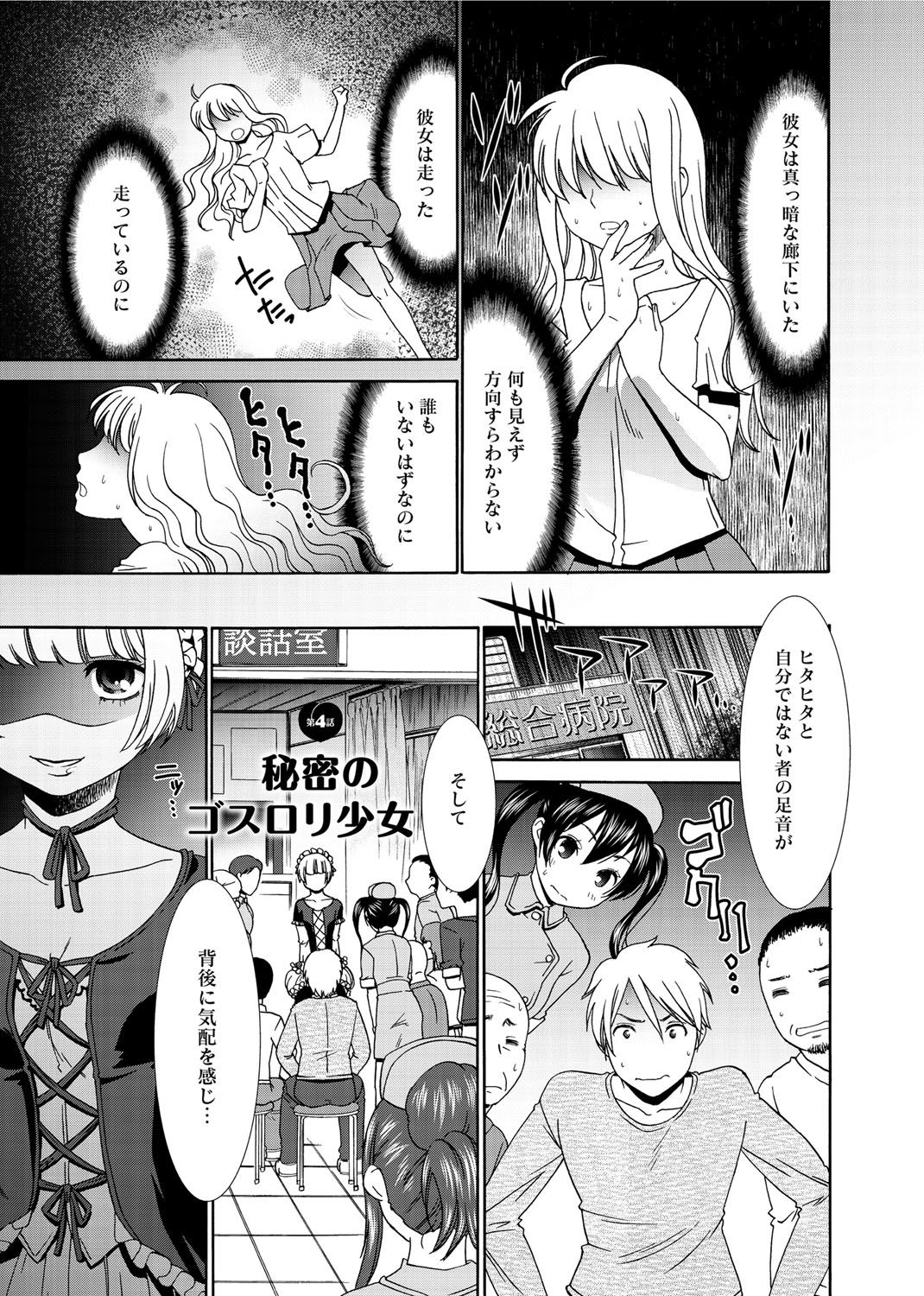 【エロ漫画】【エロ漫画】怖がりで夜中に病院のトイレに行く途中ビックリしてお漏らししちゃうゴスロリ少女…ナースに抱えられ女同士でいちゃラブレズセックスすると拘束した青年のチンポを借りて騎乗位で生ハメ中出し処女喪失しちゃう【桃之助：秘密のゴスロリ少女】