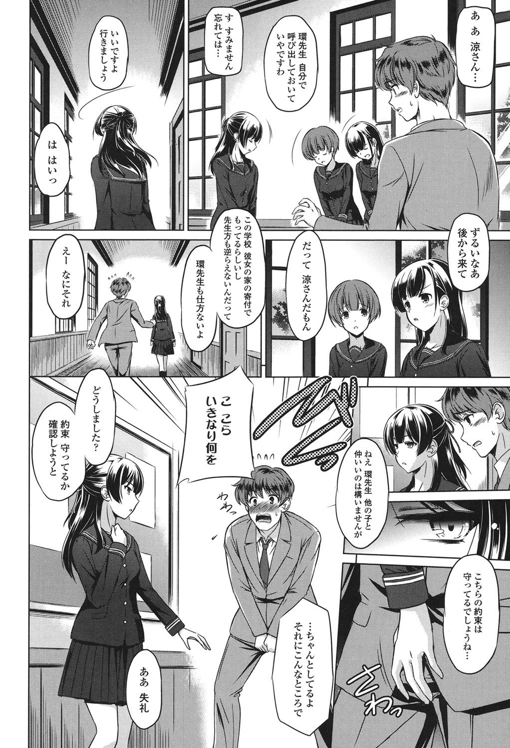 【エロ漫画】【エロ漫画】先生を調教しちゃうドSなお嬢様JK…目隠しや足コキをして生ハメ中出しセックスで逆レイプしちゃう【大秦国王安敦：いたいところ】