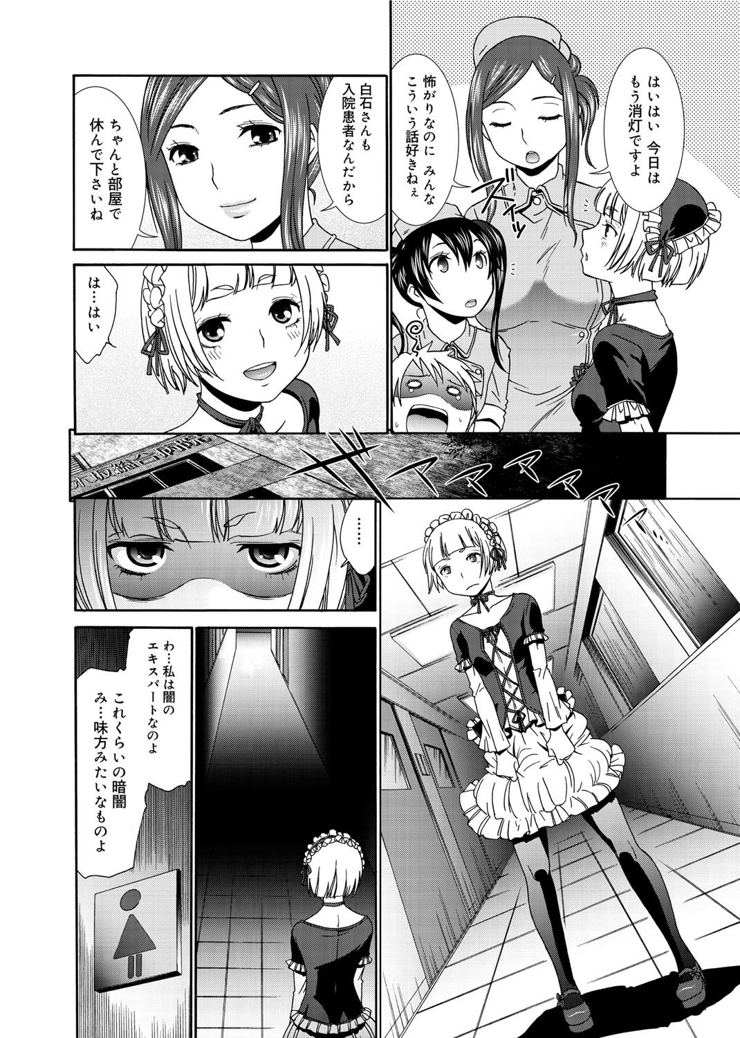 【エロ漫画】【エロ漫画】怖がりで夜中に病院のトイレに行く途中ビックリしてお漏らししちゃうゴスロリ少女…ナースに抱えられ女同士でいちゃラブレズセックスすると拘束した青年のチンポを借りて騎乗位で生ハメ中出し処女喪失しちゃう【桃之助：秘密のゴスロリ少女】