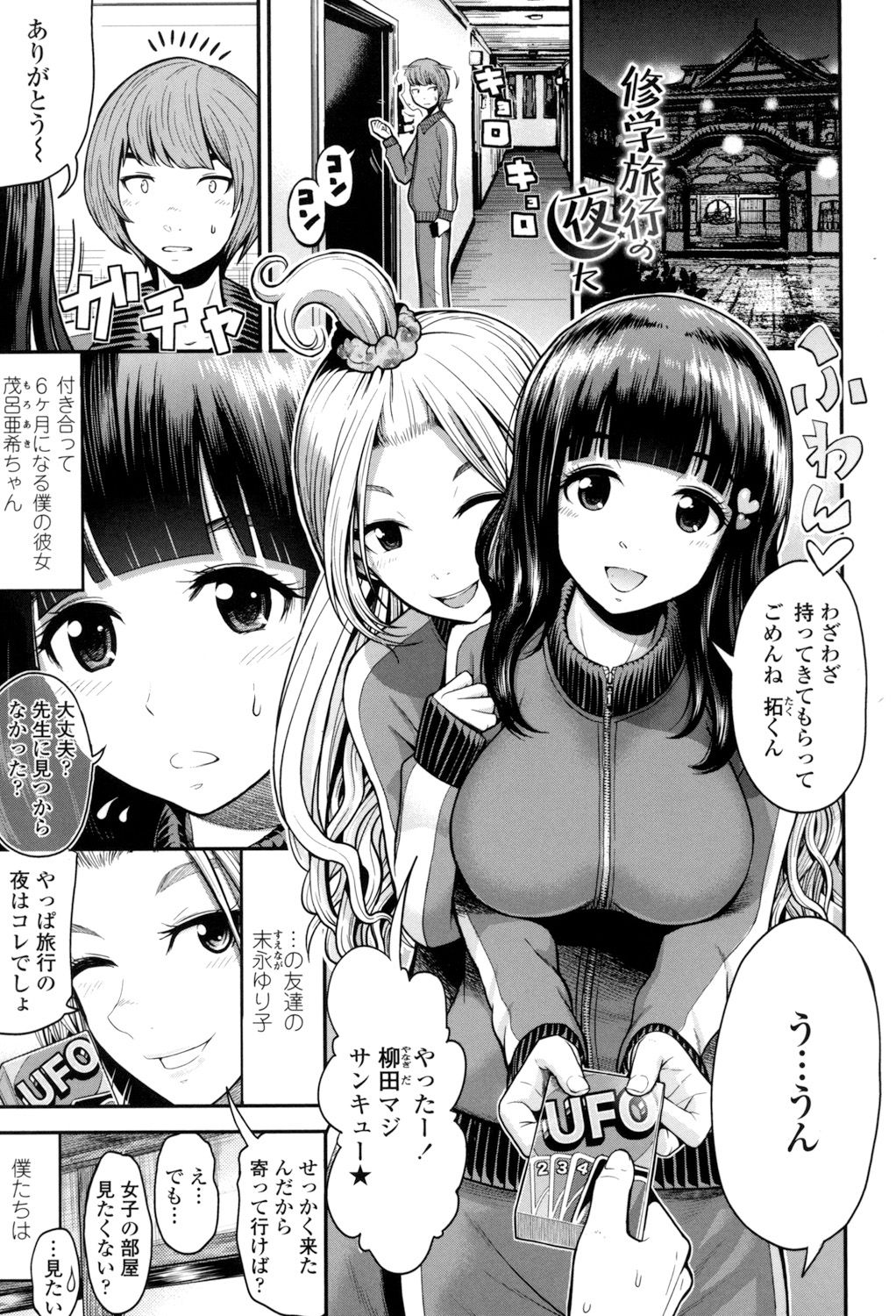 【エロ漫画】【エロ漫画】修学旅行で初体験の覚悟を決めた彼女が友達の協力を得て女部屋で二人きりになった彼氏と避妊していちゃラブセックス【友野ヒロ：修学旅行の夜に】