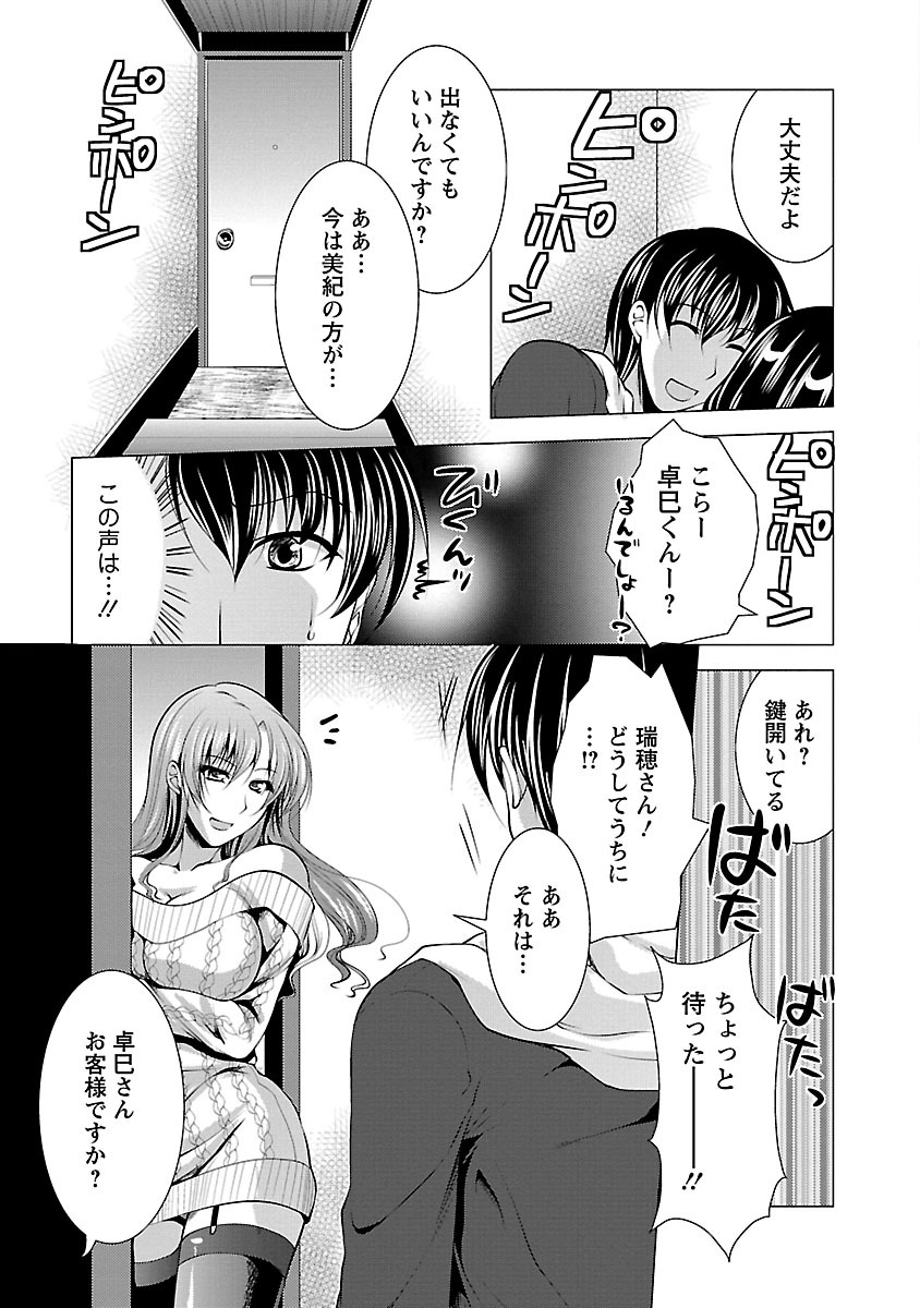 【エロ漫画】【エロ漫画】恋人の家を訪ねて普段より多くの酒を飲み、酔った勢いで自分から彼におっぱいを見せて誘惑しちゃう甘える眼鏡のお姉さん…騎乗位やバックで生ハメ中出しいちゃラブセックスで淫乱堕ちしちゃう【松波留美：僕×彼女+あの人 =波乱の予感???】