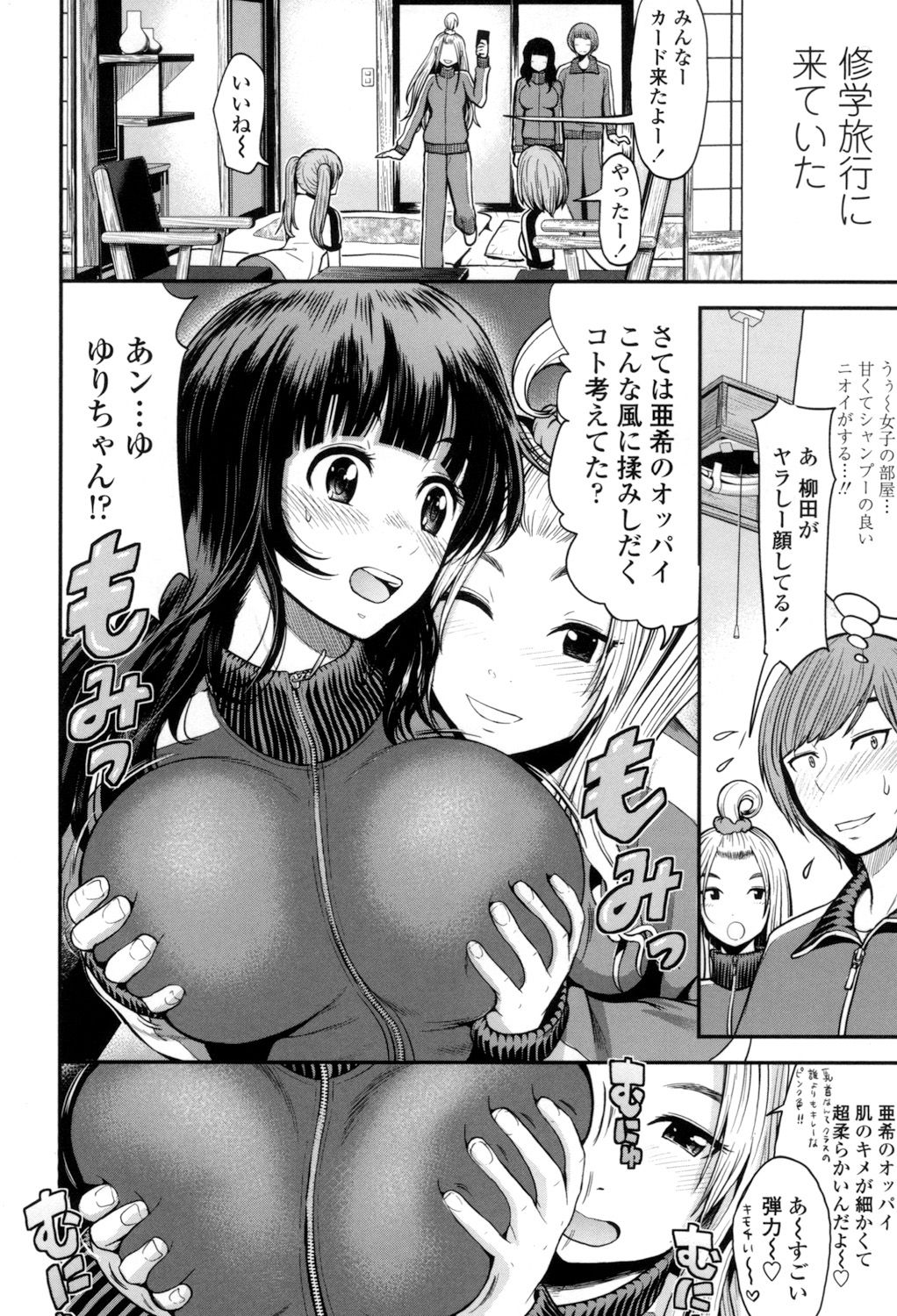 【エロ漫画】【エロ漫画】修学旅行で初体験の覚悟を決めた彼女が友達の協力を得て女部屋で二人きりになった彼氏と避妊していちゃラブセックス【友野ヒロ：修学旅行の夜に】