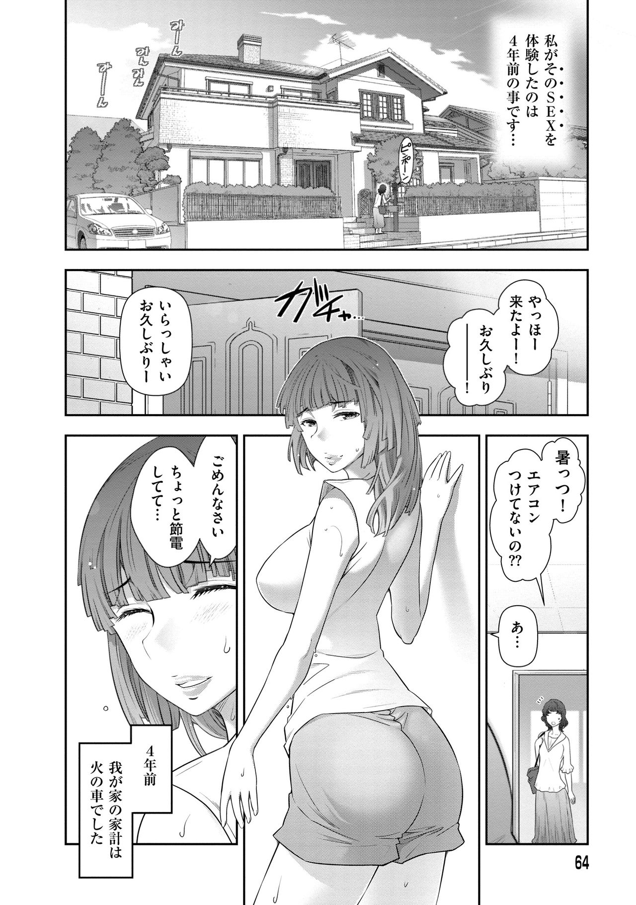 【エロ漫画】【エロ漫画】夫の失職で住宅ローンに困り、宴席の接客を始め、高額の謝礼を条件に客の部屋へ向かう人妻…手マンや乳首舐めをされて生ハメ中出しレイプで淫乱堕ちしてしまう【大見武士：品川加代子さん(29歳)の場合】