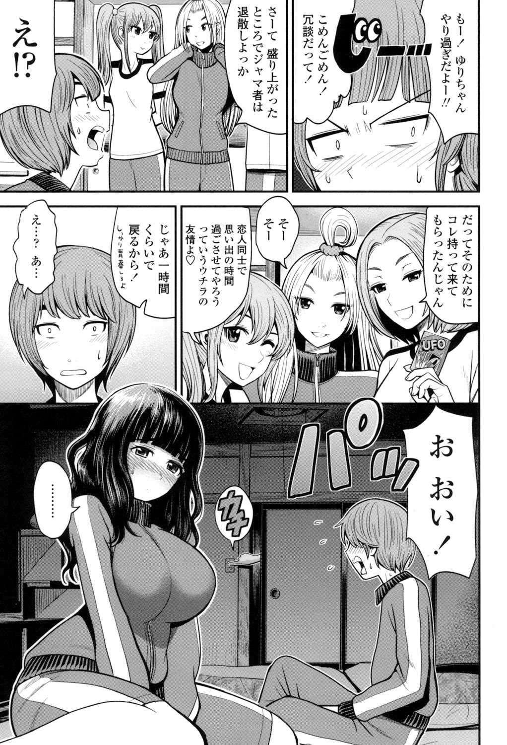 【エロ漫画】【エロ漫画】修学旅行で初体験の覚悟を決めた彼女が友達の協力を得て女部屋で二人きりになった彼氏と避妊していちゃラブセックス【友野ヒロ：修学旅行の夜に】