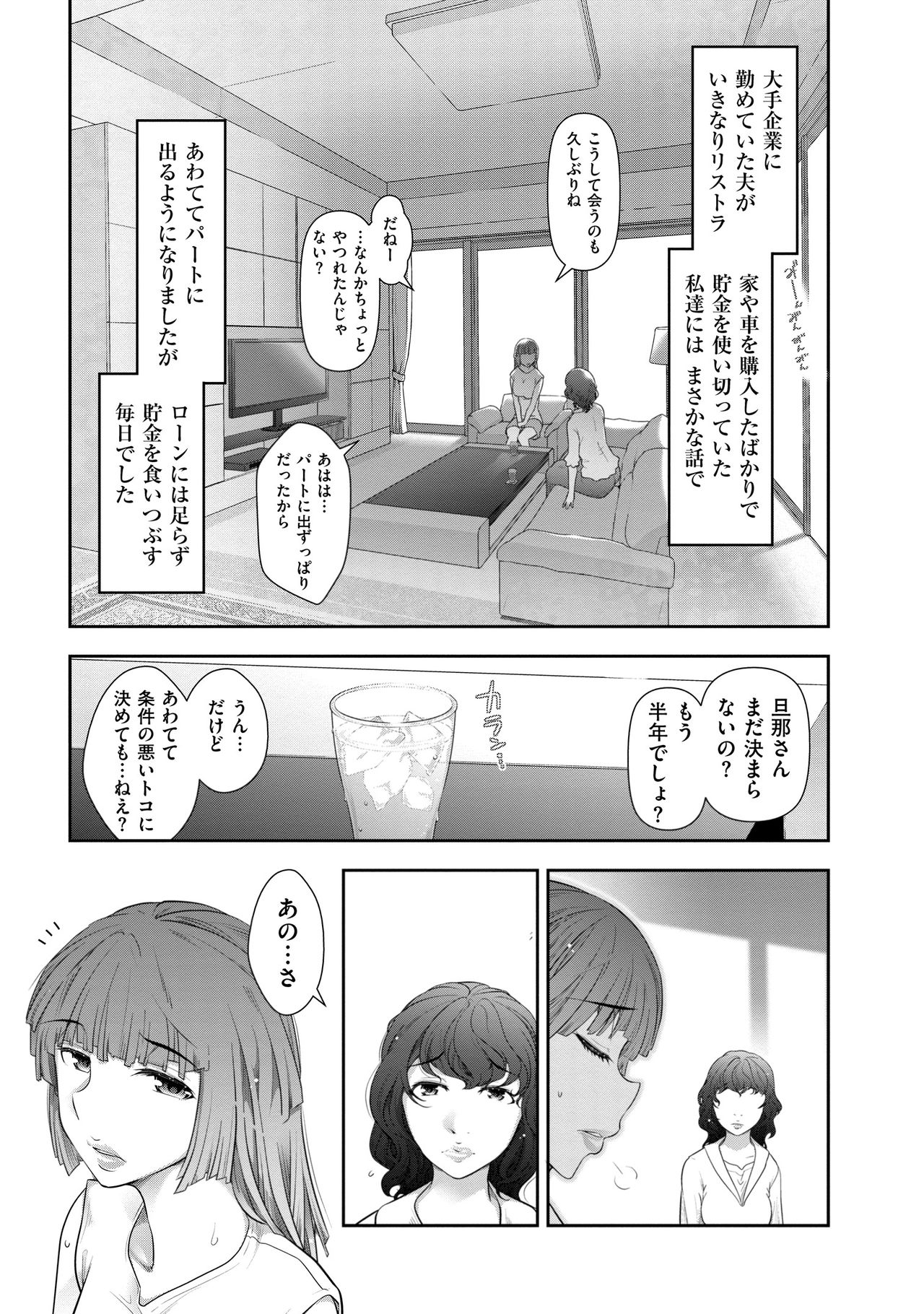 【エロ漫画】【エロ漫画】夫の失職で住宅ローンに困り、宴席の接客を始め、高額の謝礼を条件に客の部屋へ向かう人妻…手マンや乳首舐めをされて生ハメ中出しレイプで淫乱堕ちしてしまう【大見武士：品川加代子さん(29歳)の場合】