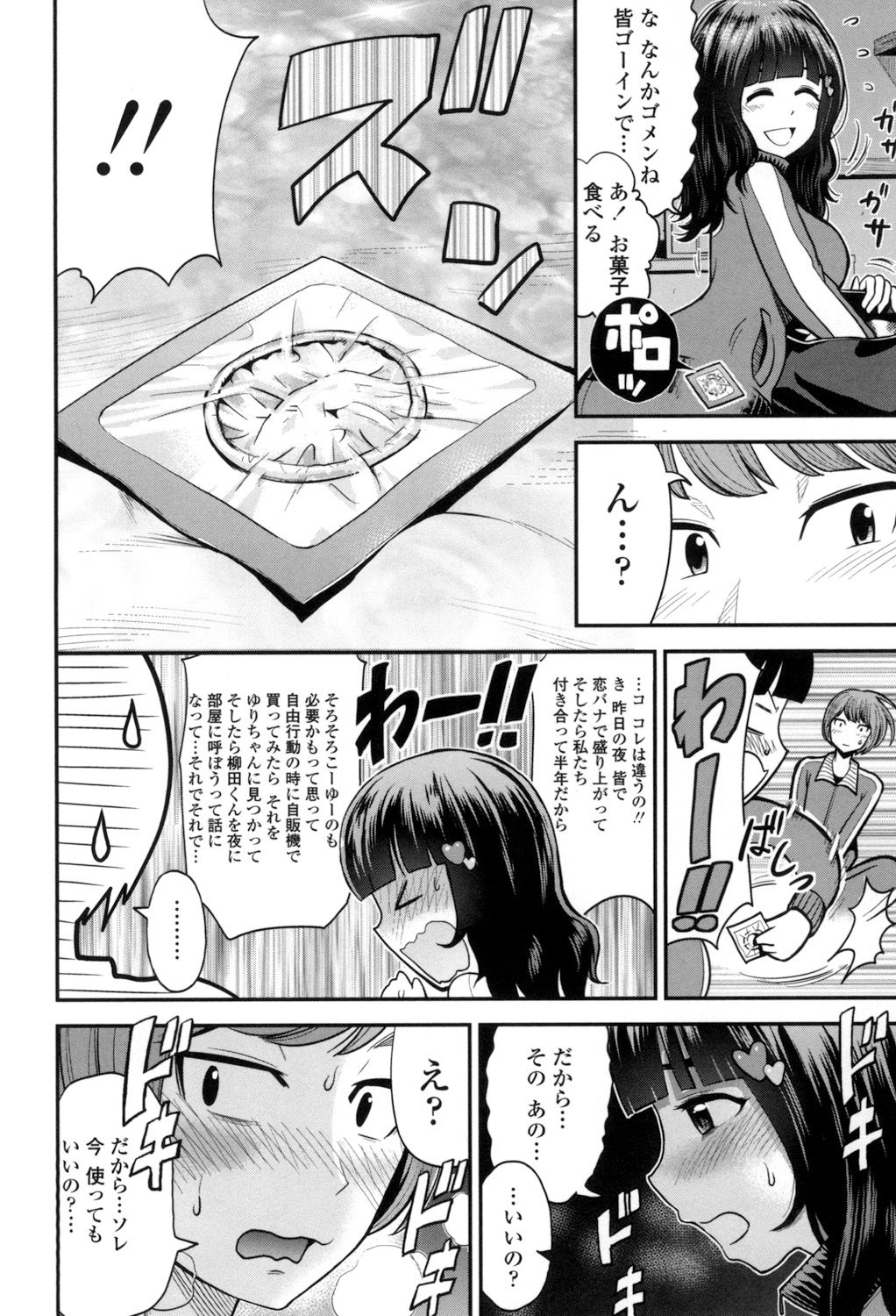 【エロ漫画】【エロ漫画】修学旅行で初体験の覚悟を決めた彼女が友達の協力を得て女部屋で二人きりになった彼氏と避妊していちゃラブセックス【友野ヒロ：修学旅行の夜に】