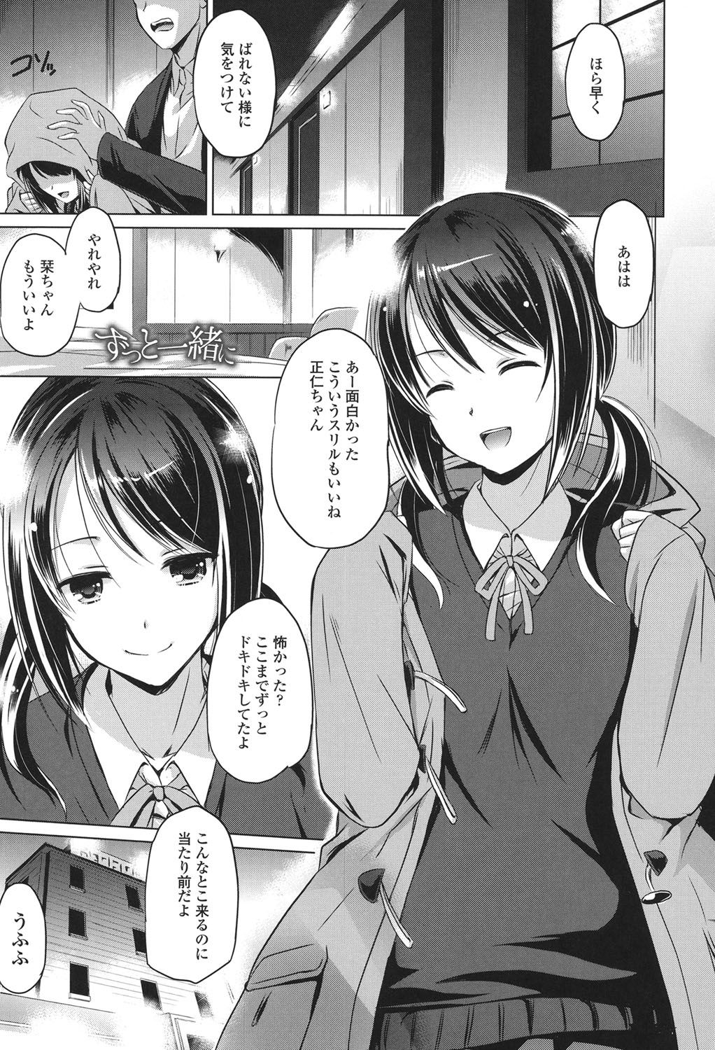 【エロ漫画】【エロ漫画】おじさんにお願いして初めてのラブホテルに潜入する姪っ子…おっぱいを見せて誘惑して乳首舐めや手コキをして生ハメ中出しいちゃラブセックスで淫乱堕ちしちゃう【大秦国王安敦：ずっと一緒に】