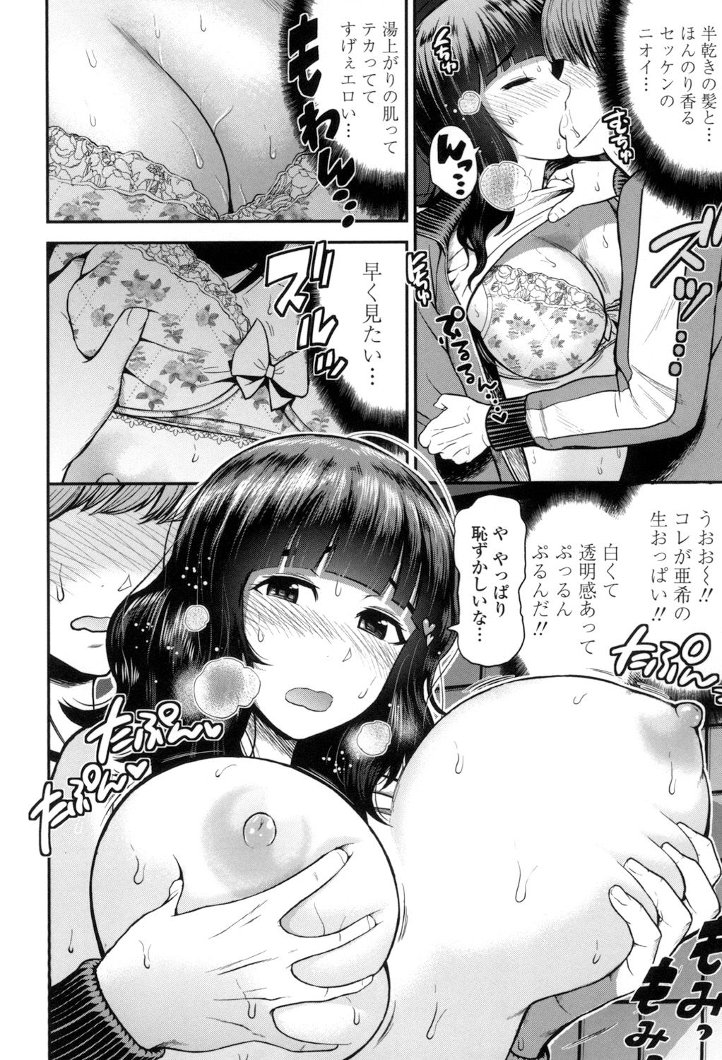 【エロ漫画】【エロ漫画】修学旅行で初体験の覚悟を決めた彼女が友達の協力を得て女部屋で二人きりになった彼氏と避妊していちゃラブセックス【友野ヒロ：修学旅行の夜に】