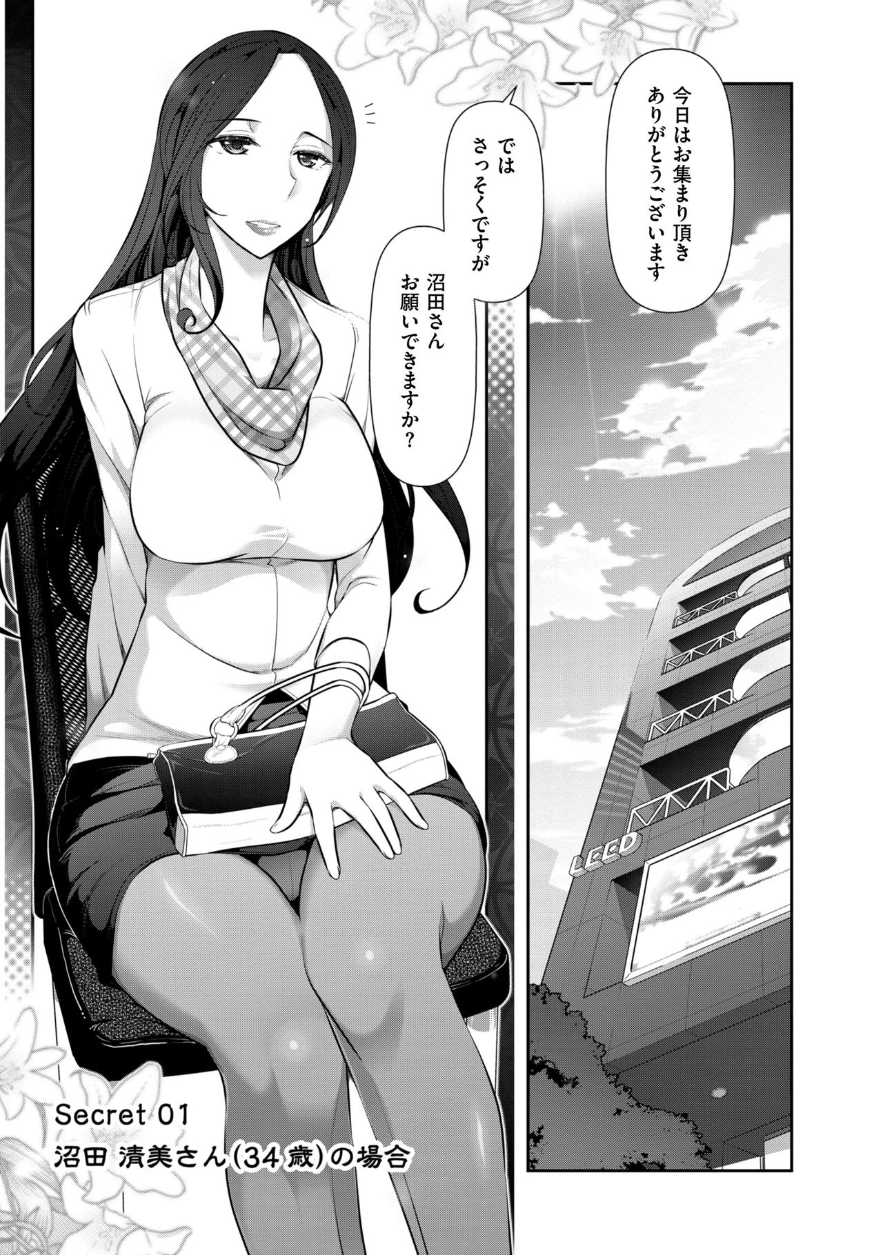 【エロ漫画】【エロ漫画】八年前の実家暮らしと、農村の宴会で近所の知人と過ごした出来事を語る主婦…ご奉仕フェラをして騎乗位で生ハメ中出し濃厚セックスしちゃう【大見武士：沼田 清美さん (34歳)の場合】