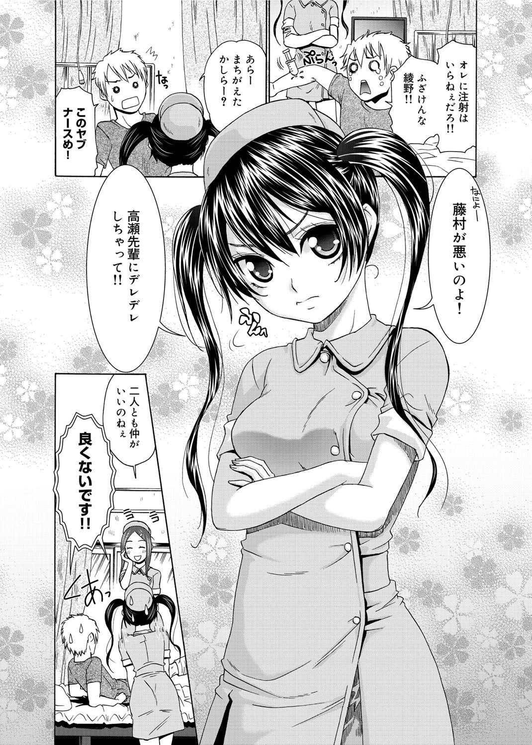 【エロ漫画】【エロ漫画】入院したら元同級生のツンデレ看護師…生意気なのにHなことには敏感でイチャラブセックス【桃之助：ナースが同級生】