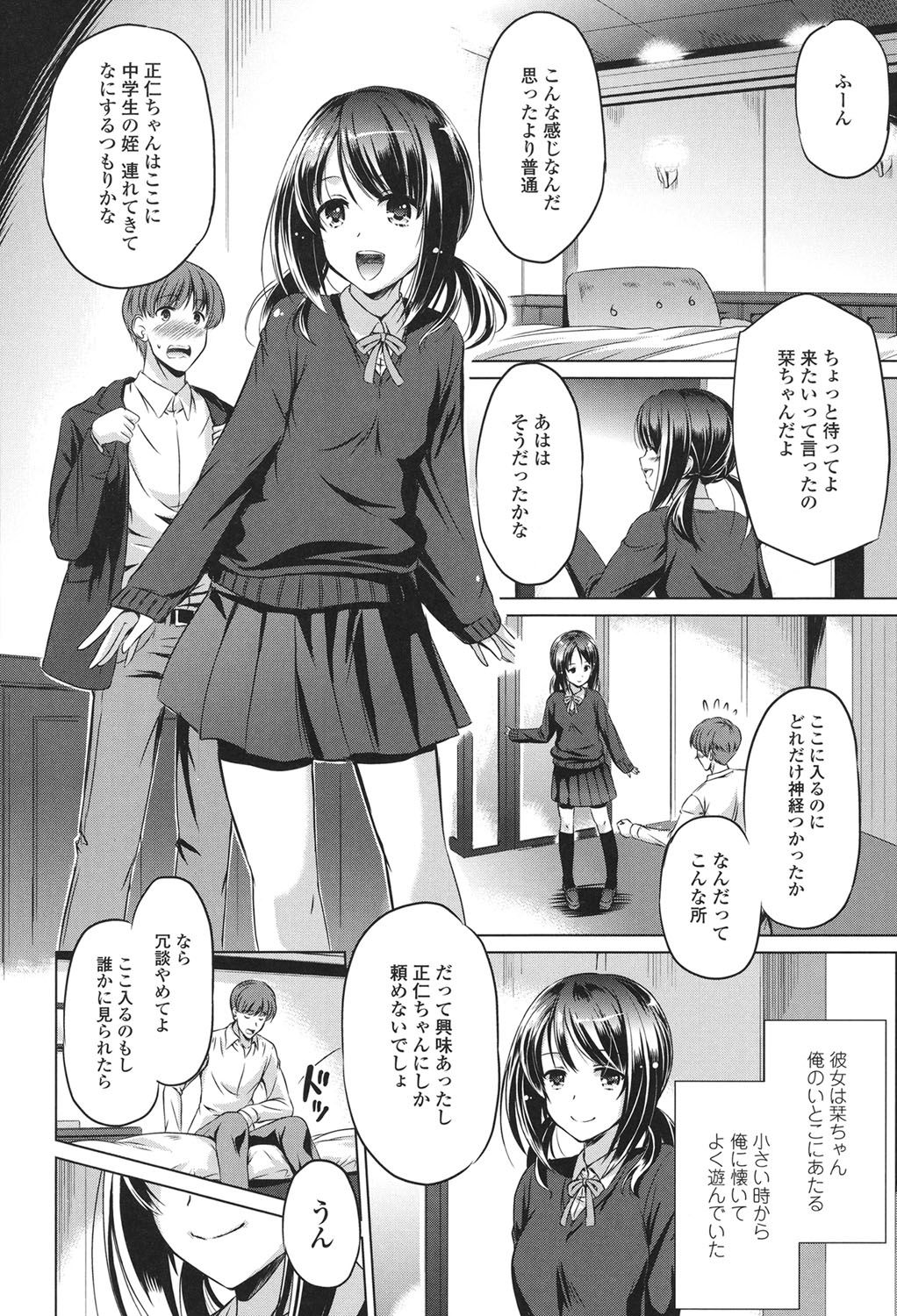 【エロ漫画】【エロ漫画】おじさんにお願いして初めてのラブホテルに潜入する姪っ子…おっぱいを見せて誘惑して乳首舐めや手コキをして生ハメ中出しいちゃラブセックスで淫乱堕ちしちゃう【大秦国王安敦：ずっと一緒に】