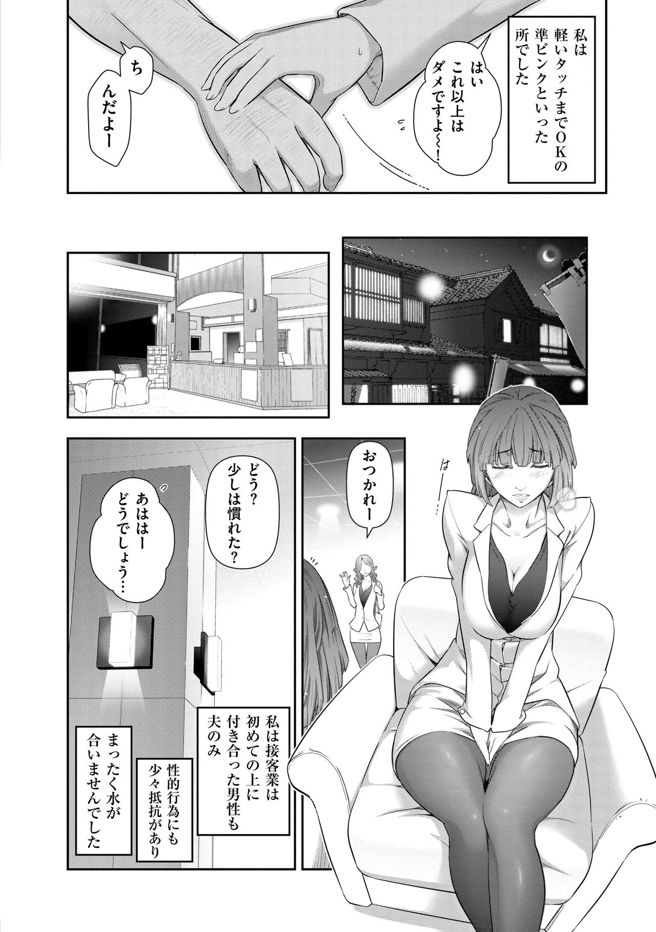 【エロ漫画】【エロ漫画】夫の失職で住宅ローンに困り、宴席の接客を始め、高額の謝礼を条件に客の部屋へ向かう人妻…手マンや乳首舐めをされて生ハメ中出しレイプで淫乱堕ちしてしまう【大見武士：品川加代子さん(29歳)の場合】