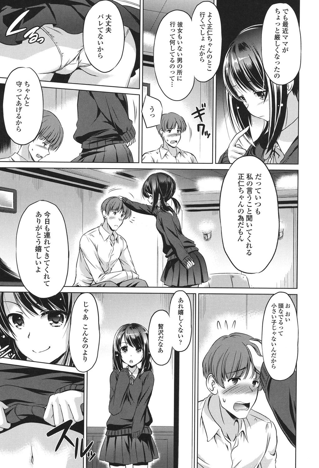 【エロ漫画】【エロ漫画】おじさんにお願いして初めてのラブホテルに潜入する姪っ子…おっぱいを見せて誘惑して乳首舐めや手コキをして生ハメ中出しいちゃラブセックスで淫乱堕ちしちゃう【大秦国王安敦：ずっと一緒に】