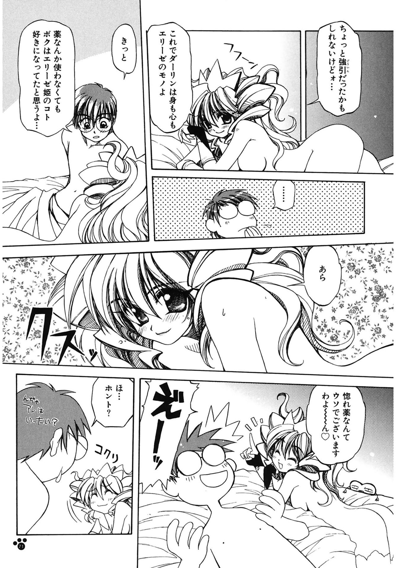 【エロ漫画】【エロ漫画】商家の娘と偽って青年宅に身を寄せ、彼を夫にして世界征服を企てる魔法使いの王女…おっぱい揉みや騎乗位で生ハメ中出しいちゃラブセックスしちゃう【天織龍樹：LET'S GO!BAD PRINCESS】