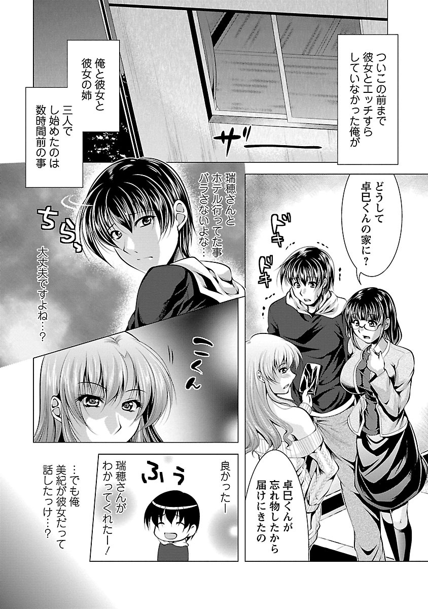 【エロ漫画】【エロ漫画】恋人の家を訪れた姉から二人の関係を聞かされ、地味な自分と姉を比べて落ち込む眼鏡の妹…パイズリフェラをして生ハメして中出し３Pセックスしちゃう【松波留美：姉さん私も混ぜて!】
