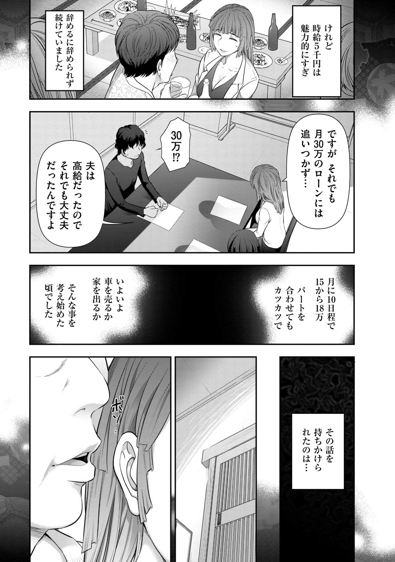 【エロ漫画】【エロ漫画】夫の失職で住宅ローンに困り、宴席の接客を始め、高額の謝礼を条件に客の部屋へ向かう人妻…手マンや乳首舐めをされて生ハメ中出しレイプで淫乱堕ちしてしまう【大見武士：品川加代子さん(29歳)の場合】