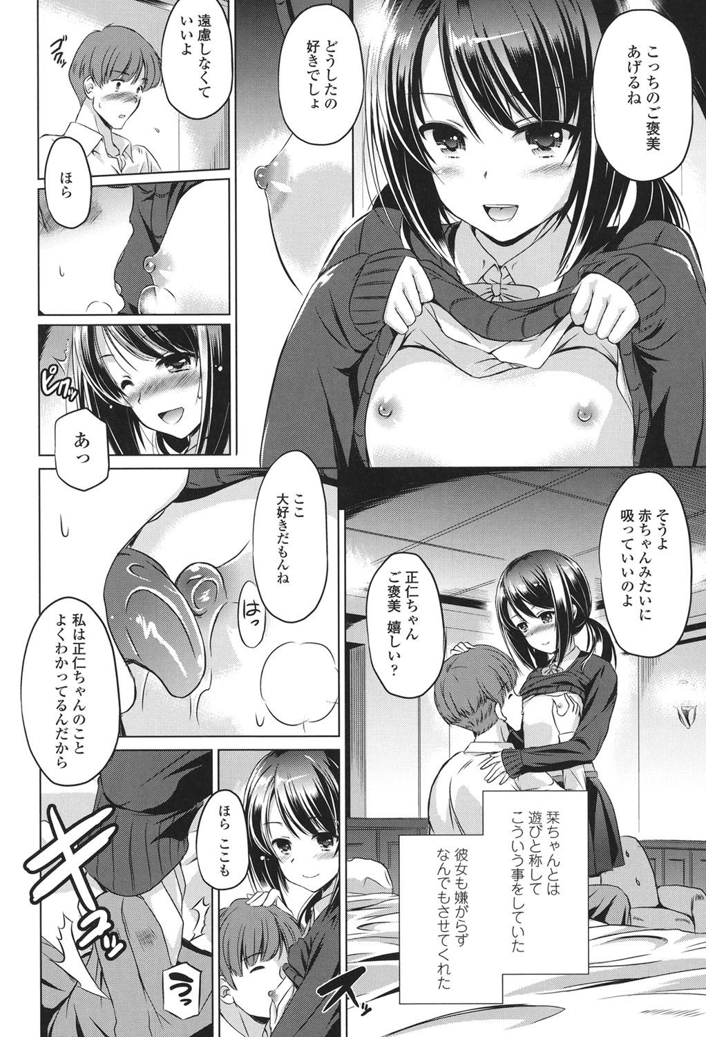 【エロ漫画】【エロ漫画】おじさんにお願いして初めてのラブホテルに潜入する姪っ子…おっぱいを見せて誘惑して乳首舐めや手コキをして生ハメ中出しいちゃラブセックスで淫乱堕ちしちゃう【大秦国王安敦：ずっと一緒に】