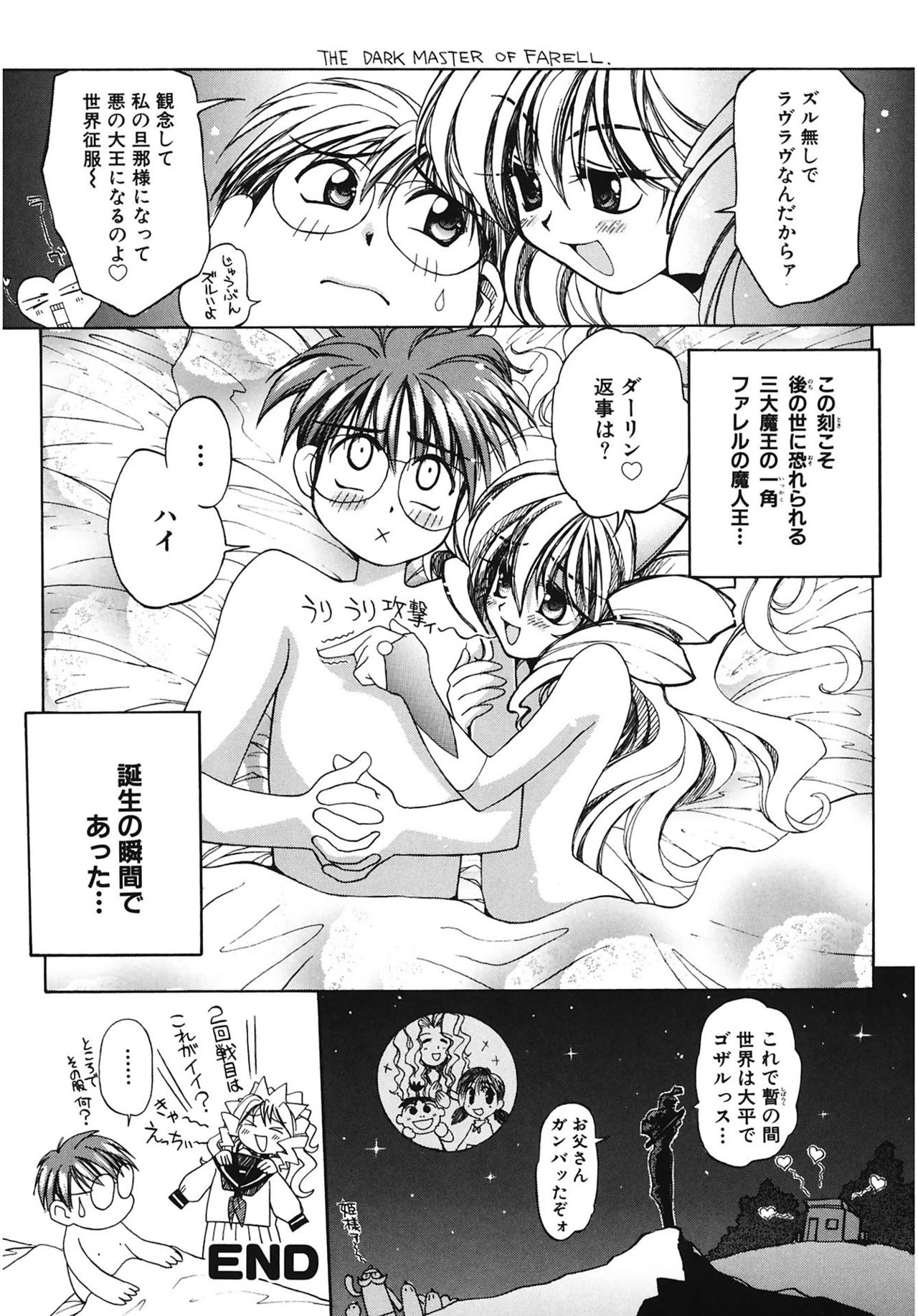 【エロ漫画】【エロ漫画】商家の娘と偽って青年宅に身を寄せ、彼を夫にして世界征服を企てる魔法使いの王女…おっぱい揉みや騎乗位で生ハメ中出しいちゃラブセックスしちゃう【天織龍樹：LET'S GO!BAD PRINCESS】