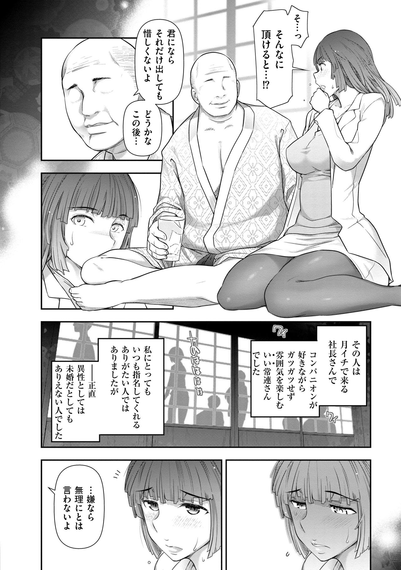 【エロ漫画】【エロ漫画】夫の失職で住宅ローンに困り、宴席の接客を始め、高額の謝礼を条件に客の部屋へ向かう人妻…手マンや乳首舐めをされて生ハメ中出しレイプで淫乱堕ちしてしまう【大見武士：品川加代子さん(29歳)の場合】