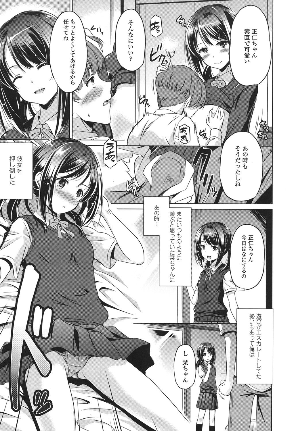 【エロ漫画】【エロ漫画】おじさんにお願いして初めてのラブホテルに潜入する姪っ子…おっぱいを見せて誘惑して乳首舐めや手コキをして生ハメ中出しいちゃラブセックスで淫乱堕ちしちゃう【大秦国王安敦：ずっと一緒に】