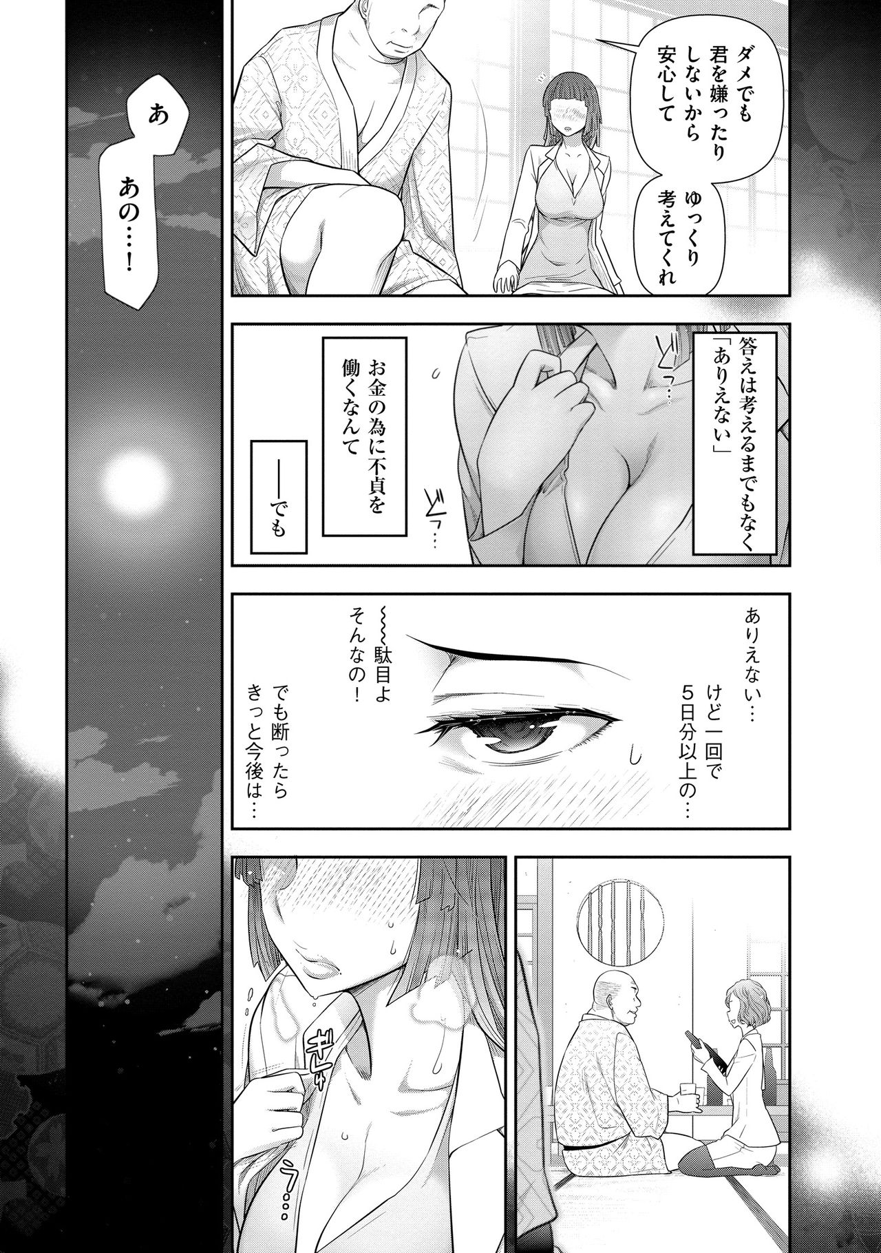 【エロ漫画】【エロ漫画】夫の失職で住宅ローンに困り、宴席の接客を始め、高額の謝礼を条件に客の部屋へ向かう人妻…手マンや乳首舐めをされて生ハメ中出しレイプで淫乱堕ちしてしまう【大見武士：品川加代子さん(29歳)の場合】