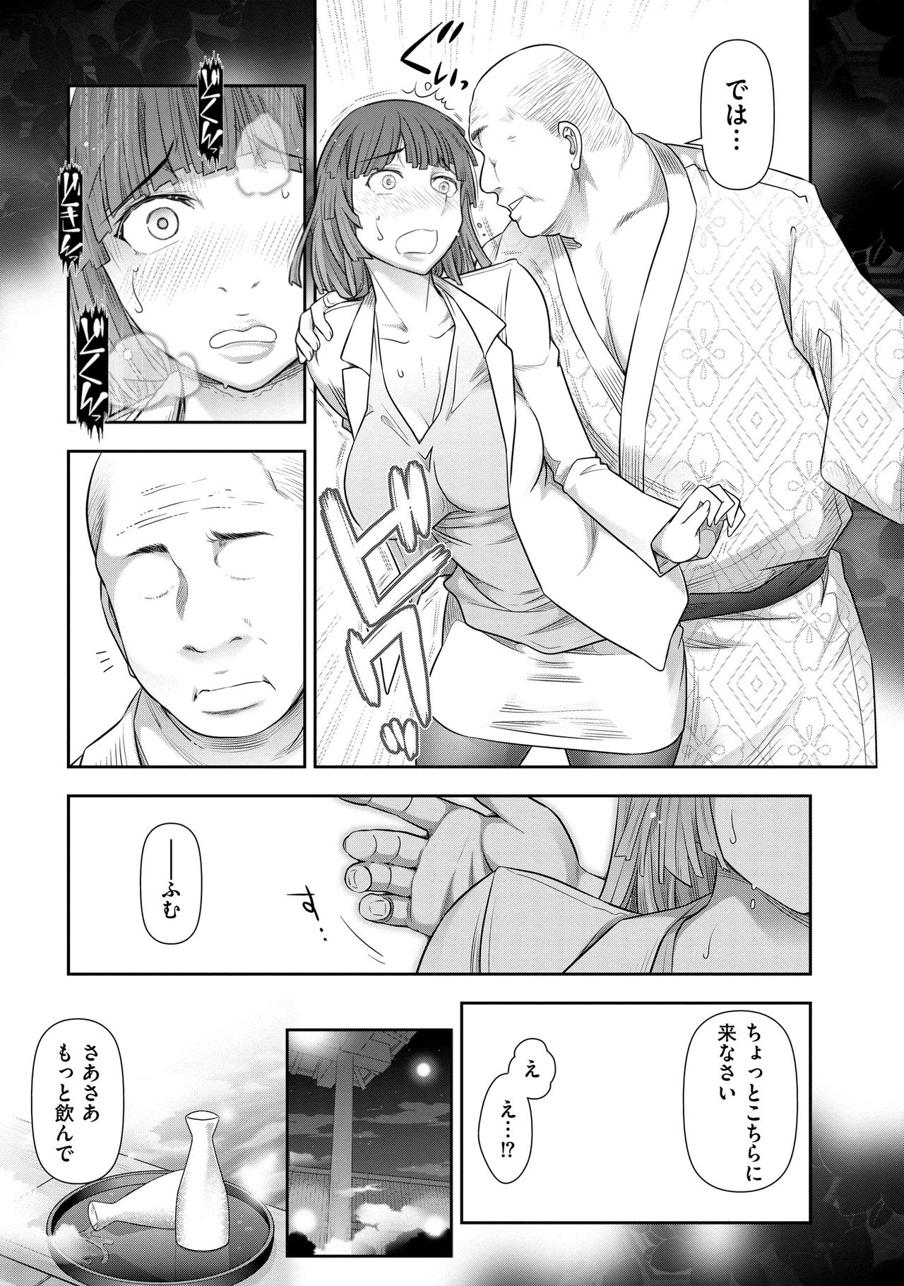 【エロ漫画】【エロ漫画】夫の失職で住宅ローンに困り、宴席の接客を始め、高額の謝礼を条件に客の部屋へ向かう人妻…手マンや乳首舐めをされて生ハメ中出しレイプで淫乱堕ちしてしまう【大見武士：品川加代子さん(29歳)の場合】