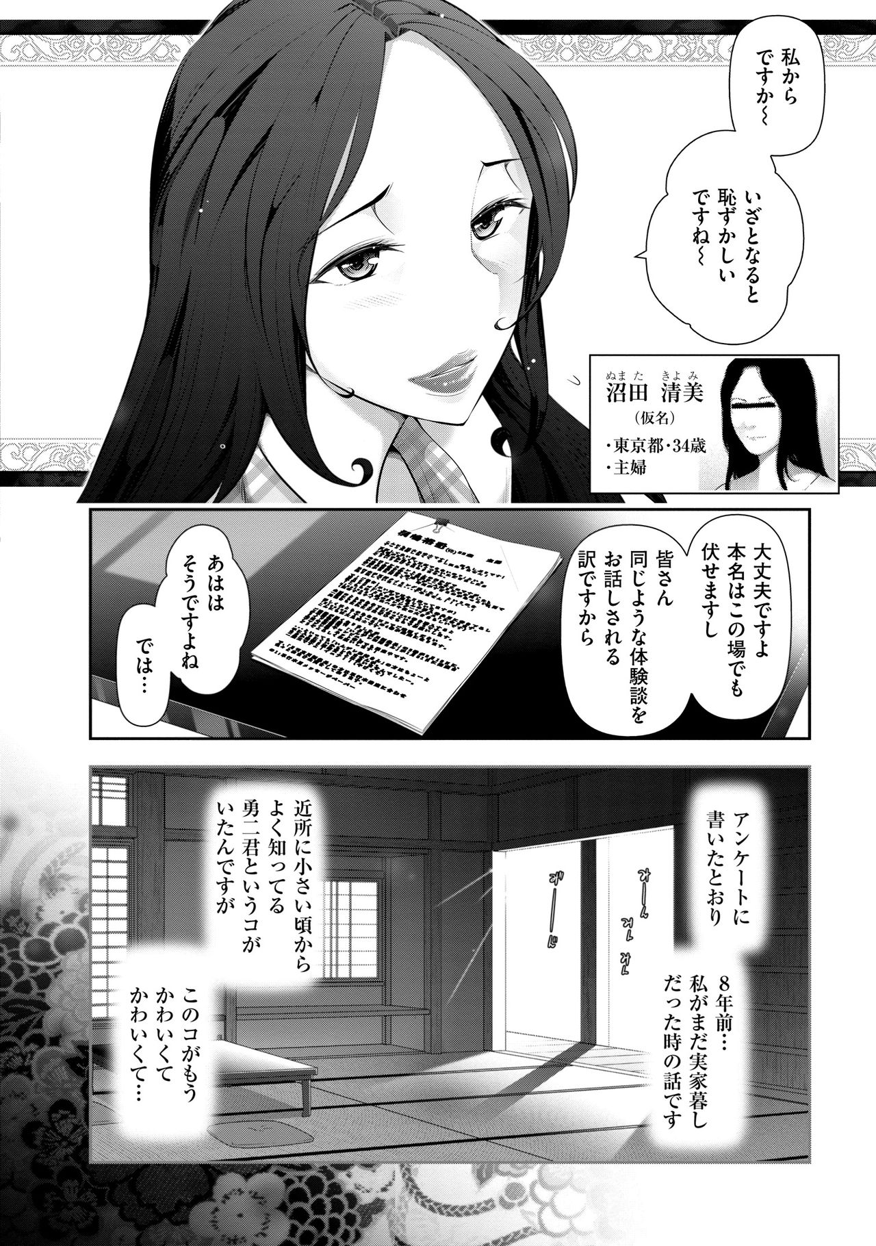 【エロ漫画】【エロ漫画】八年前の実家暮らしと、農村の宴会で近所の知人と過ごした出来事を語る主婦…ご奉仕フェラをして騎乗位で生ハメ中出し濃厚セックスしちゃう【大見武士：沼田 清美さん (34歳)の場合】