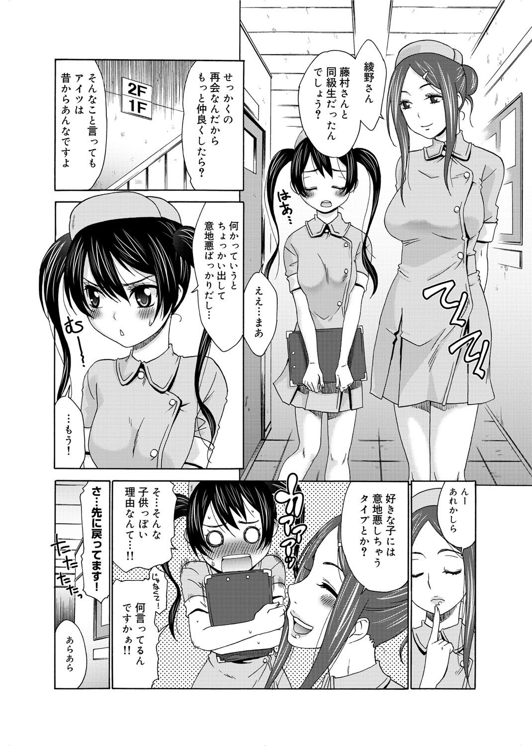 【エロ漫画】【エロ漫画】入院したら元同級生のツンデレ看護師…生意気なのにHなことには敏感でイチャラブセックス【桃之助：ナースが同級生】