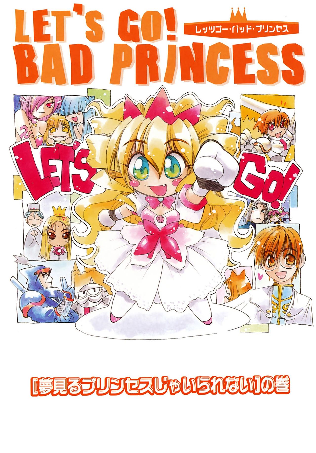 【エロ漫画】【エロ漫画】恋人を死なせたくない一心で、婿候補として城に迎えた彼を大魔王に育てようとする王女…ご奉仕フェラをして騎乗位やバックで生ハメ中出し逆レイプしちゃう【天織龍樹：LET'S BAD PRINCESS】